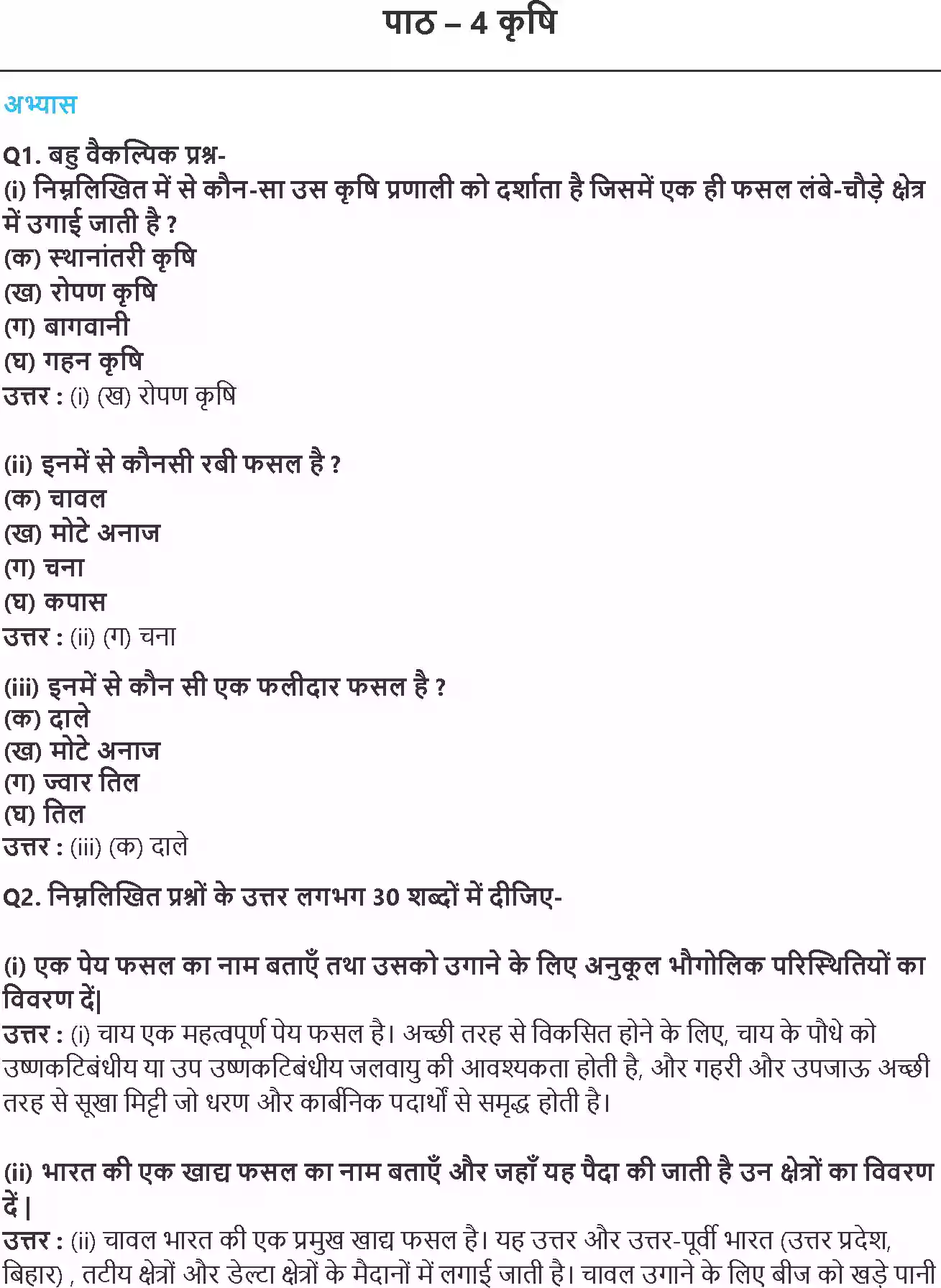 UP Board Solution 10 Geography 4. कृषि Image 1