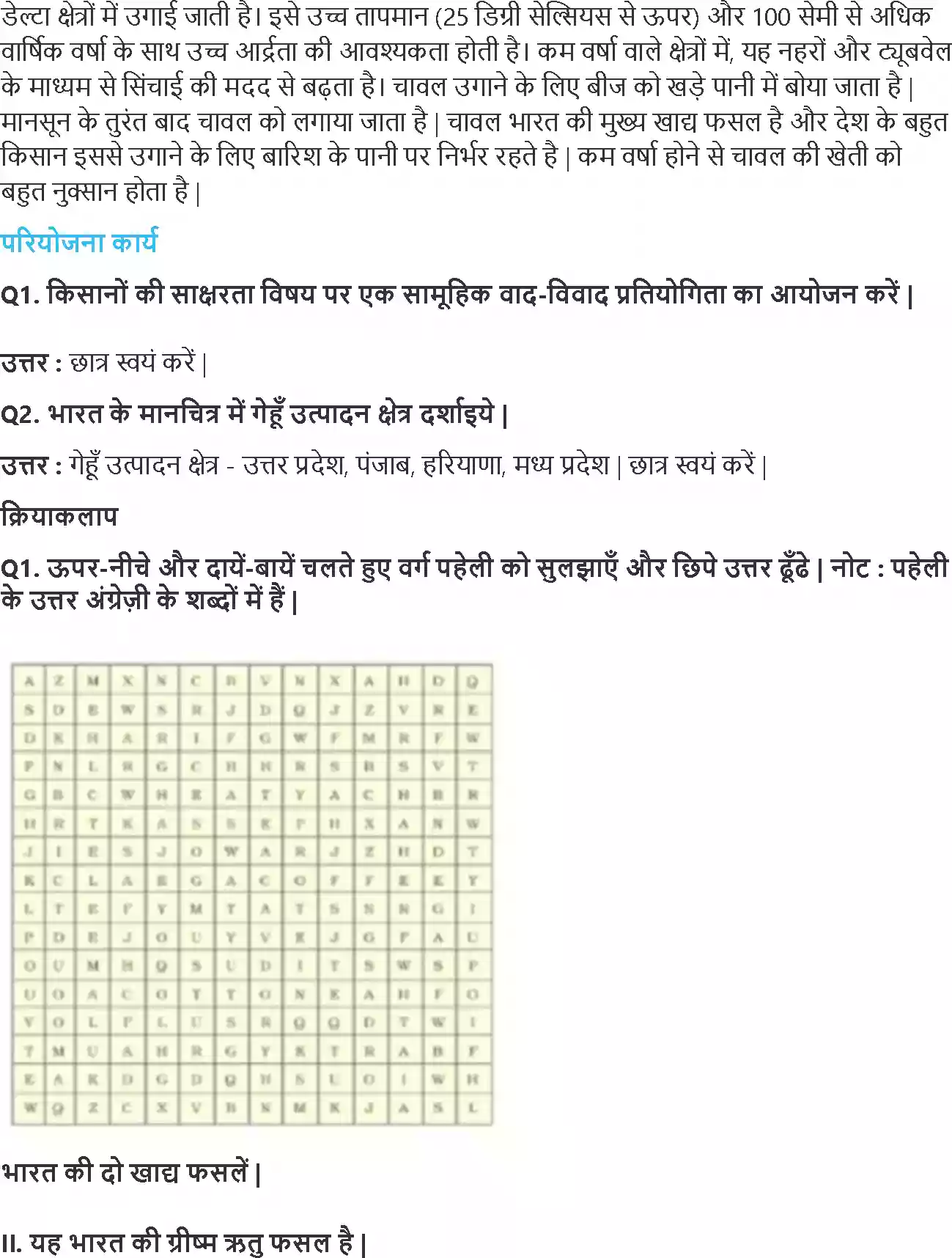 UP Board Solution 10 Geography 4. कृषि Image 3