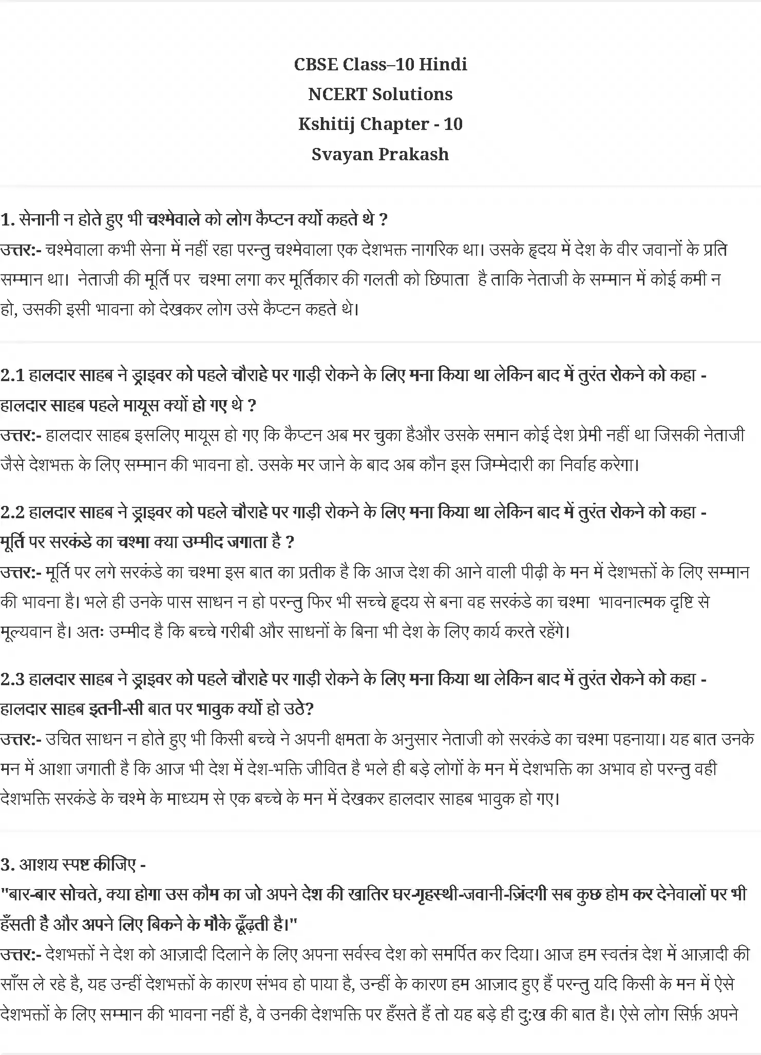 UP Board Solution 10 Hindi 10. स्वयं प्रक़ाश - नेताजी का चश्मा Image 1