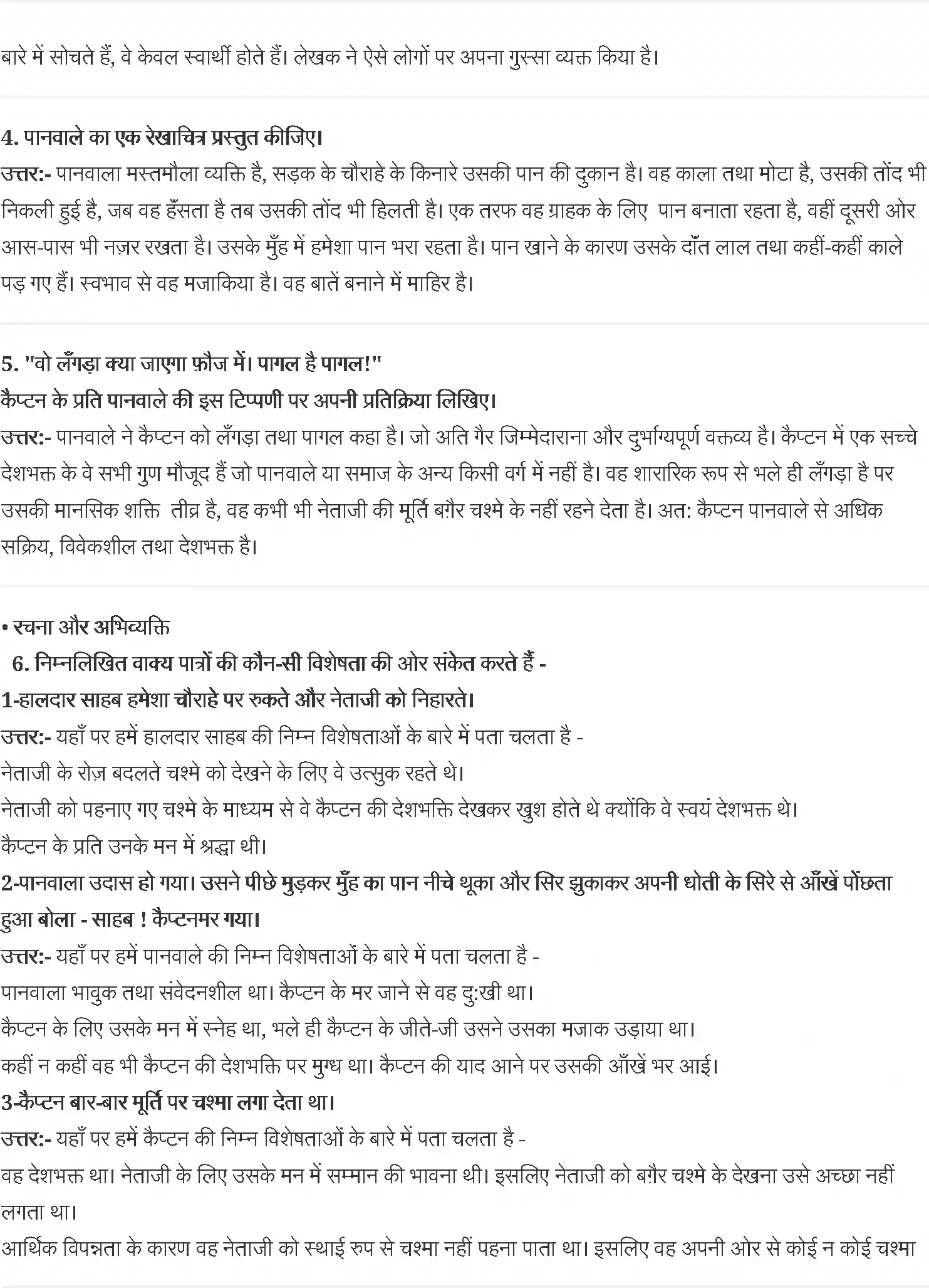 UP Board Solution 10 Hindi 10. स्वयं प्रक़ाश - नेताजी का चश्मा Image 2
