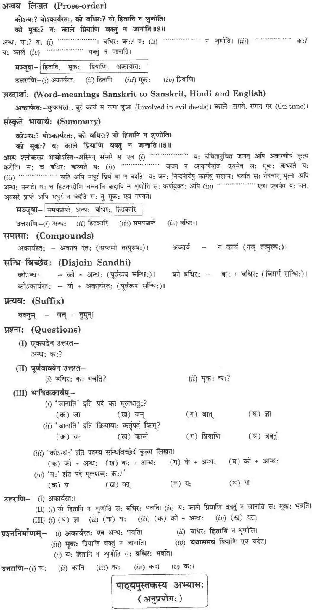 UP Board Solution 10 Hindi 3. किं किम् उपादेयम् Image 10
