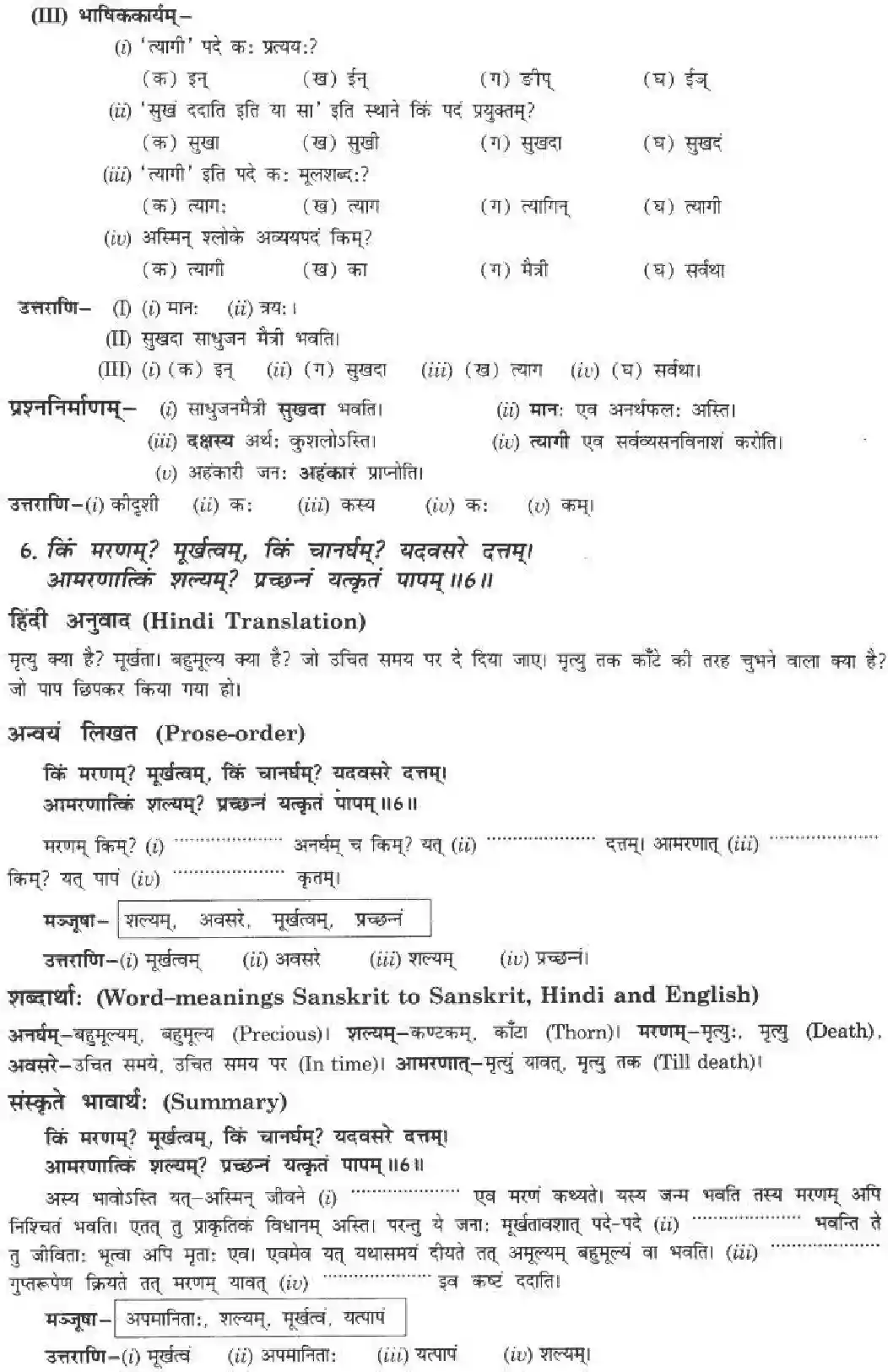 UP Board Solution 10 Hindi 3. किं किम् उपादेयम् Image 7