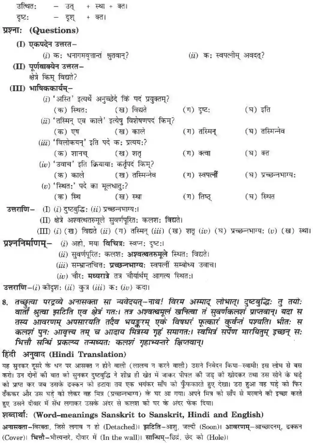 UP Board Solution 10 Hindi 6. साधुवृत्ति समाचरेत् Image 10