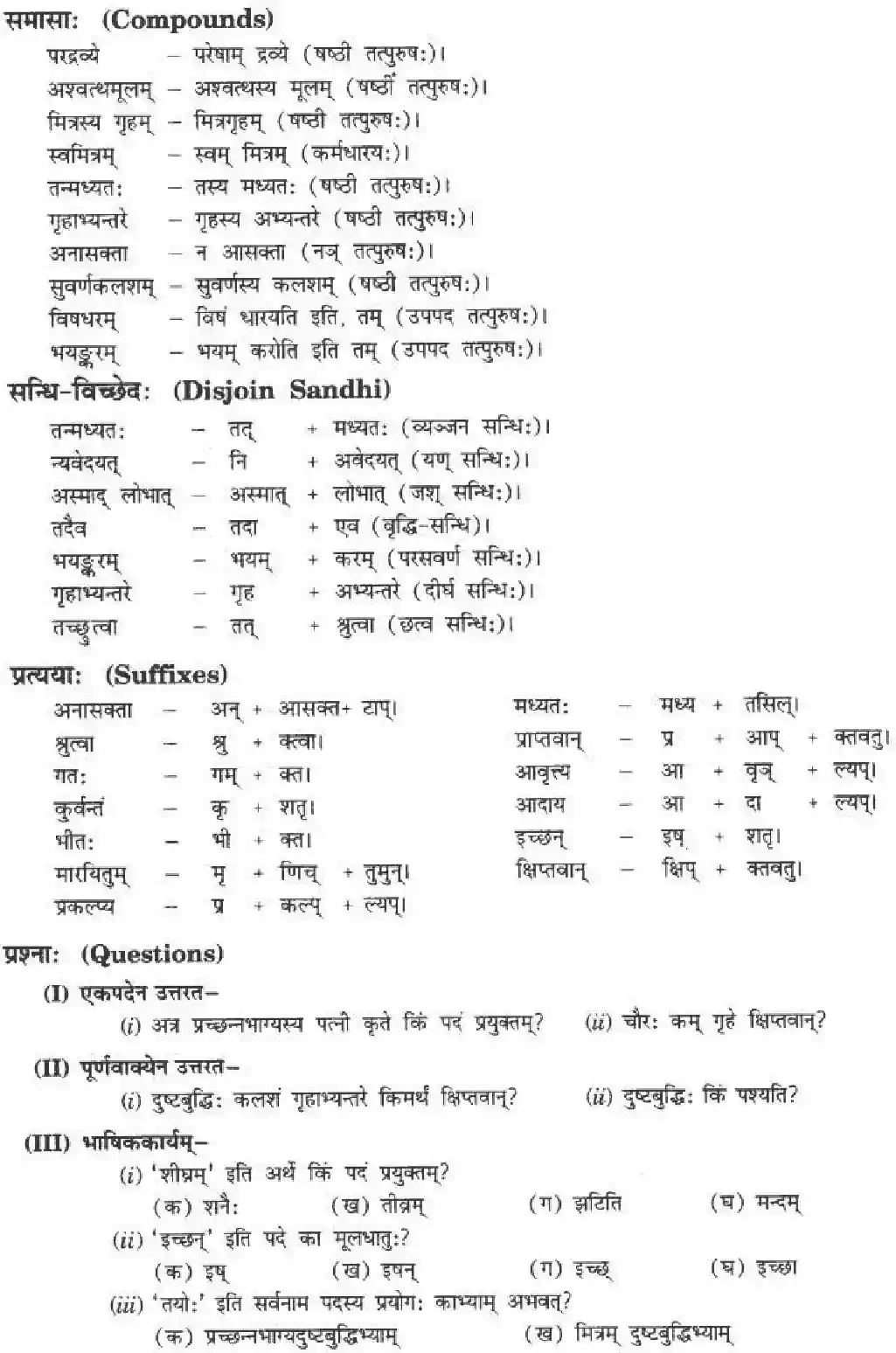 UP Board Solution 10 Hindi 6. साधुवृत्ति समाचरेत् Image 11