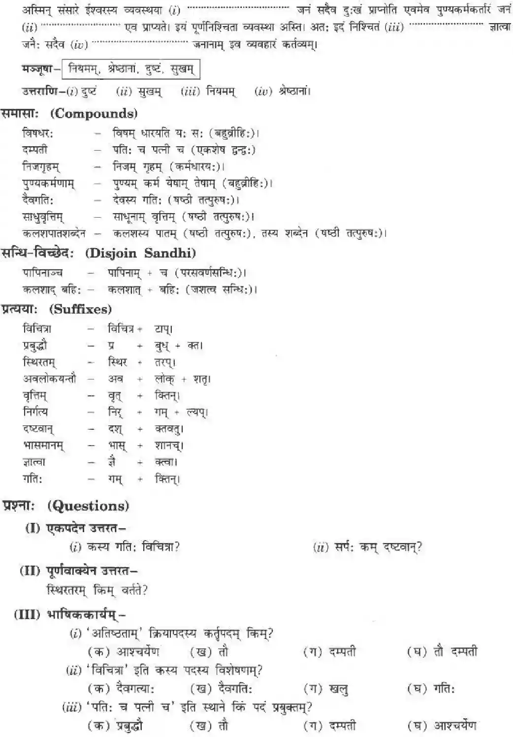 UP Board Solution 10 Hindi 6. साधुवृत्ति समाचरेत् Image 13
