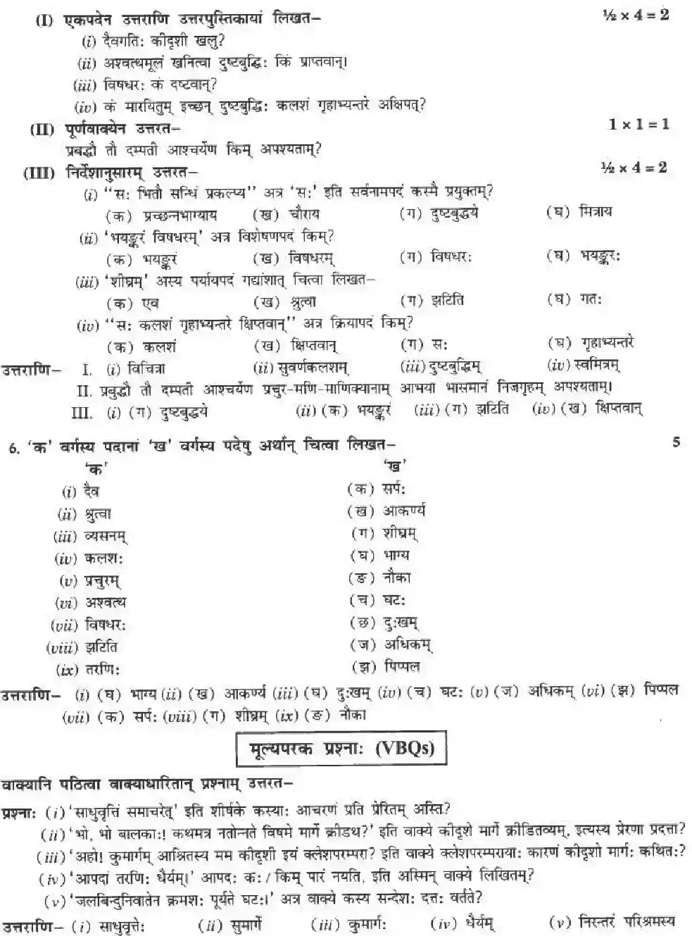 UP Board Solution 10 Hindi 6. साधुवृत्ति समाचरेत् Image 21