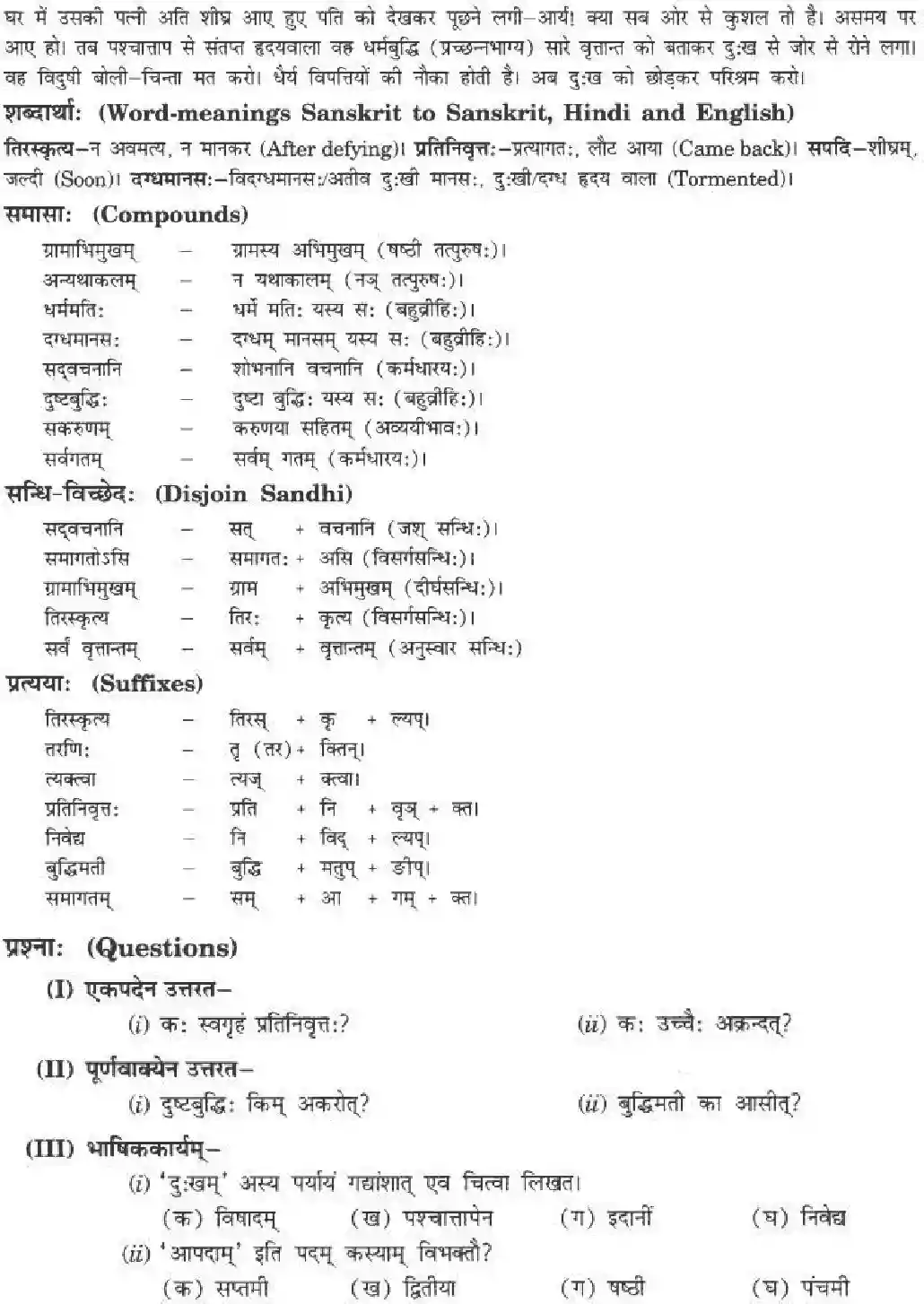 UP Board Solution 10 Hindi 6. साधुवृत्ति समाचरेत् Image 5