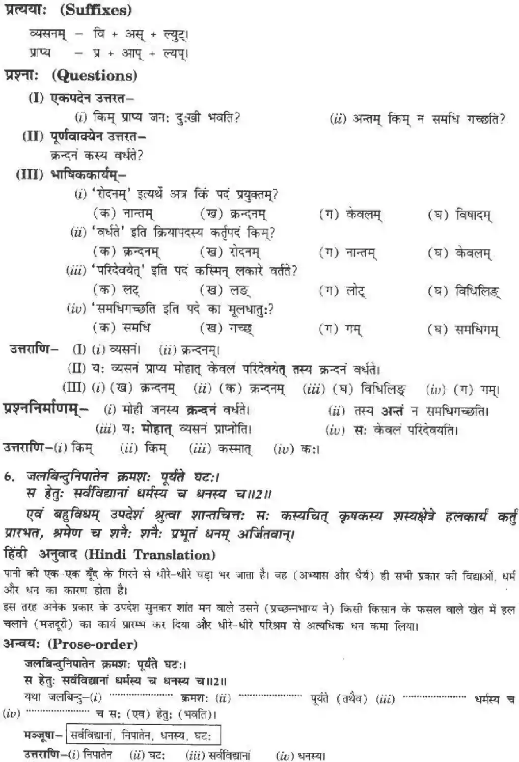 UP Board Solution 10 Hindi 6. साधुवृत्ति समाचरेत् Image 7