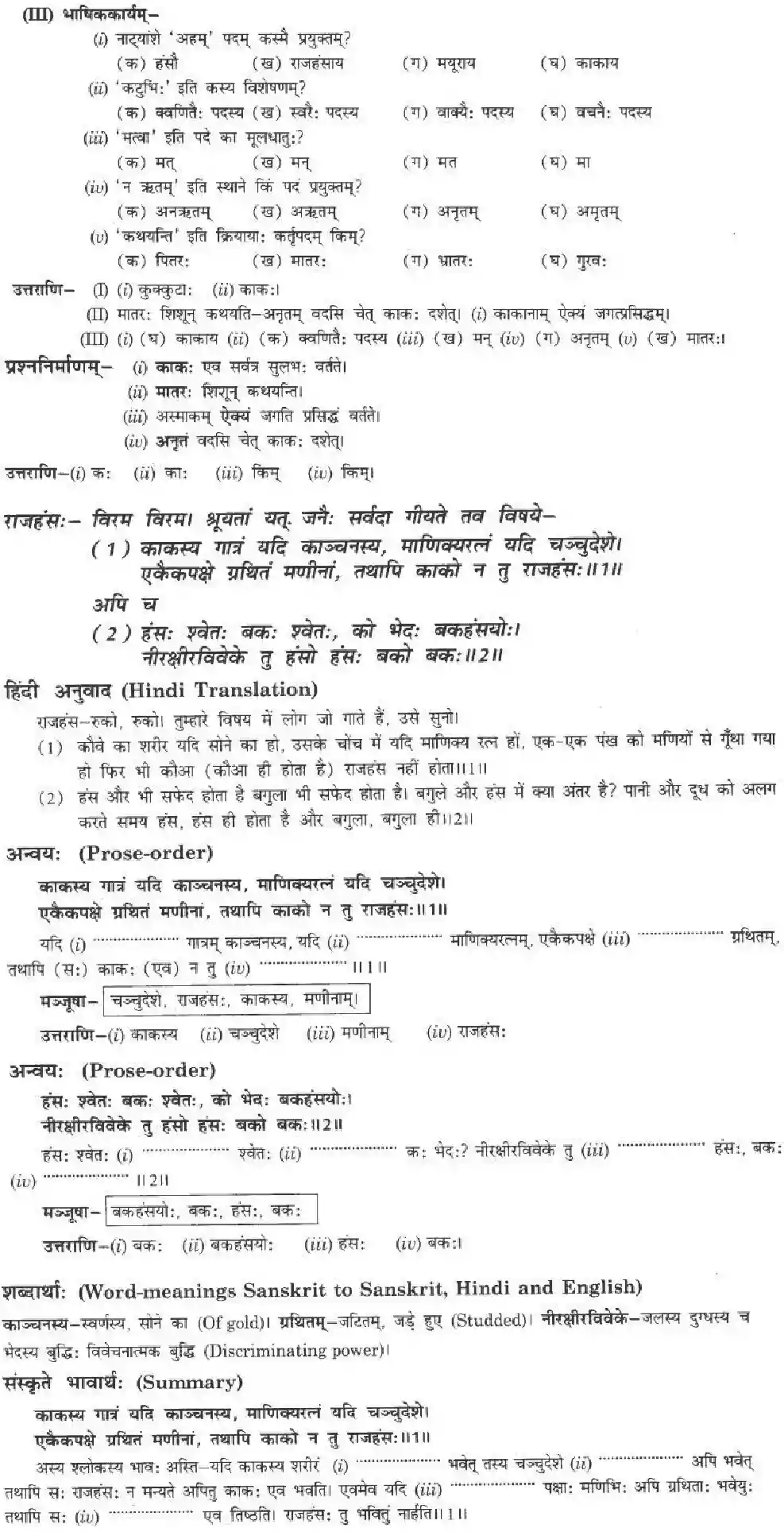 UP Board Solution 10 Hindi 7. रमणीया की सृष्टि - ऐषा Image 4