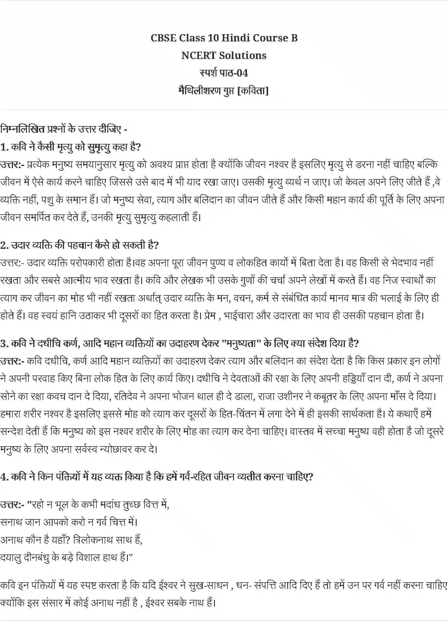 UP Board Solution 10 Hindi 4. मैथिलीशरण ग़ुप्त- मनुष्यता Image 1