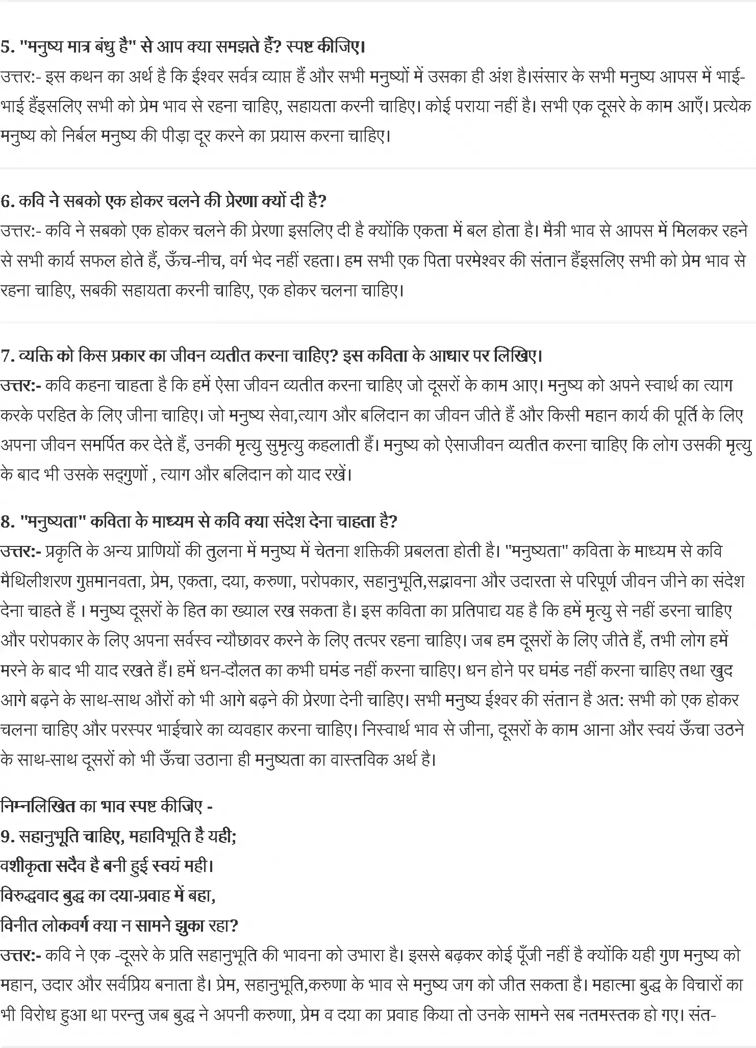 UP Board Solution 10 Hindi 4. मैथिलीशरण ग़ुप्त- मनुष्यता Image 2