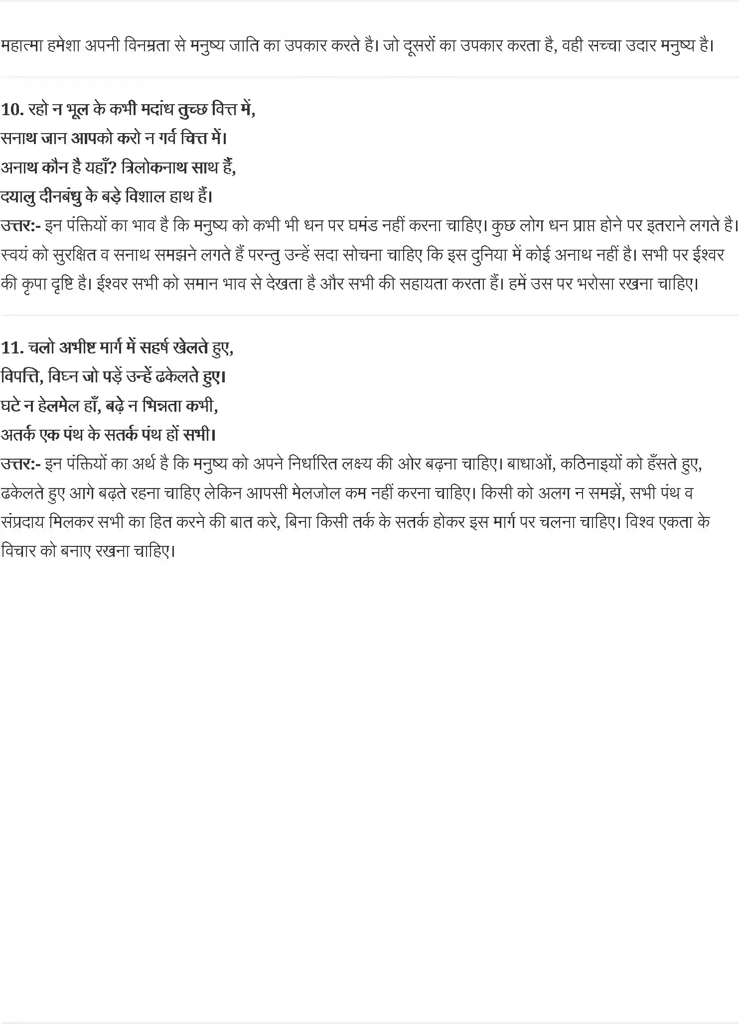 UP Board Solution 10 Hindi 4. मैथिलीशरण ग़ुप्त- मनुष्यता Image 3