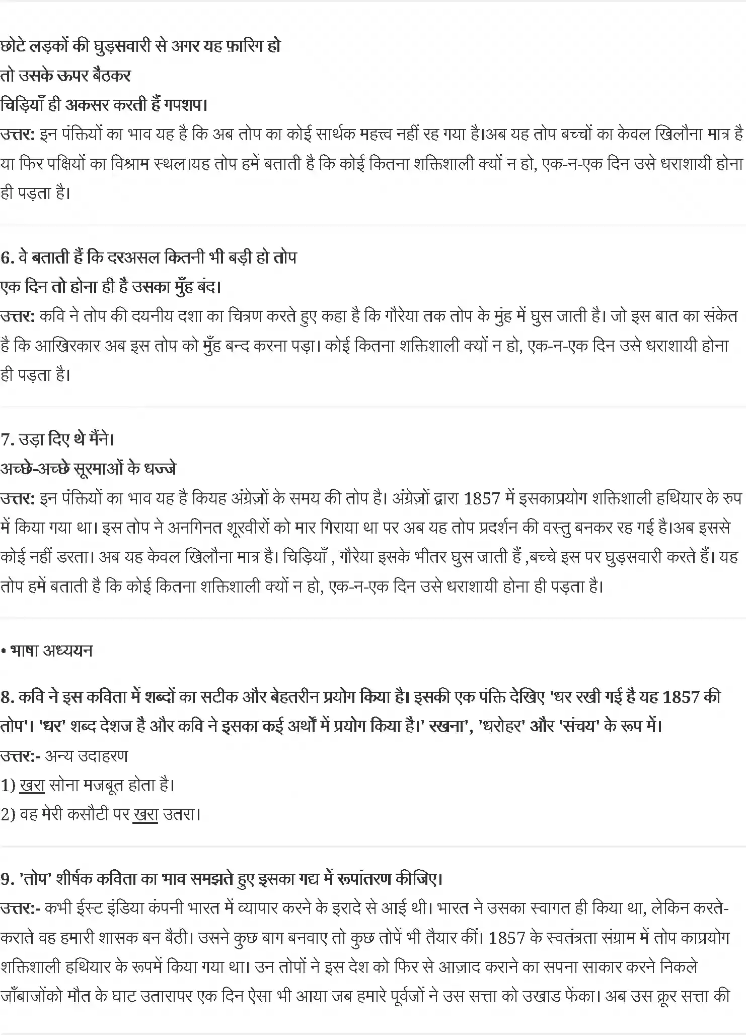 UP Board Solution 10 Hindi 7. वीरेन ड़ंग़वालः तोप Image 2