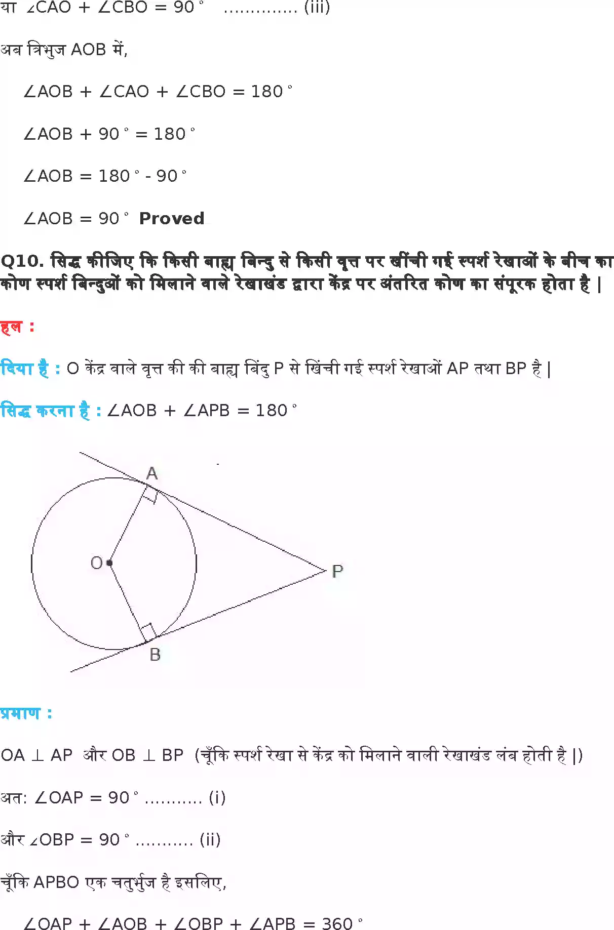 UP Board Solution 10 Maths 10. वृत्त Image 10