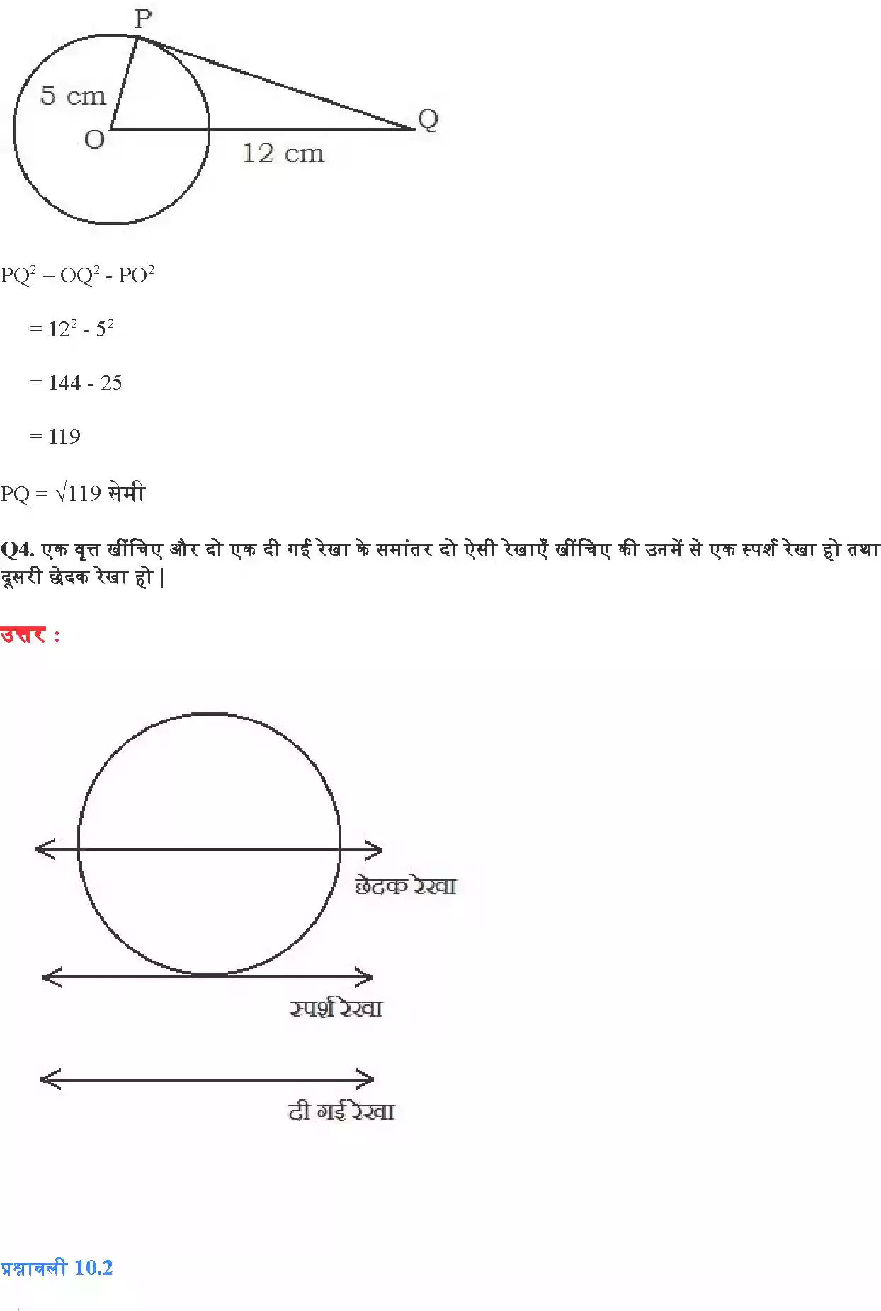 UP Board Solution 10 Maths 10. वृत्त Image 2