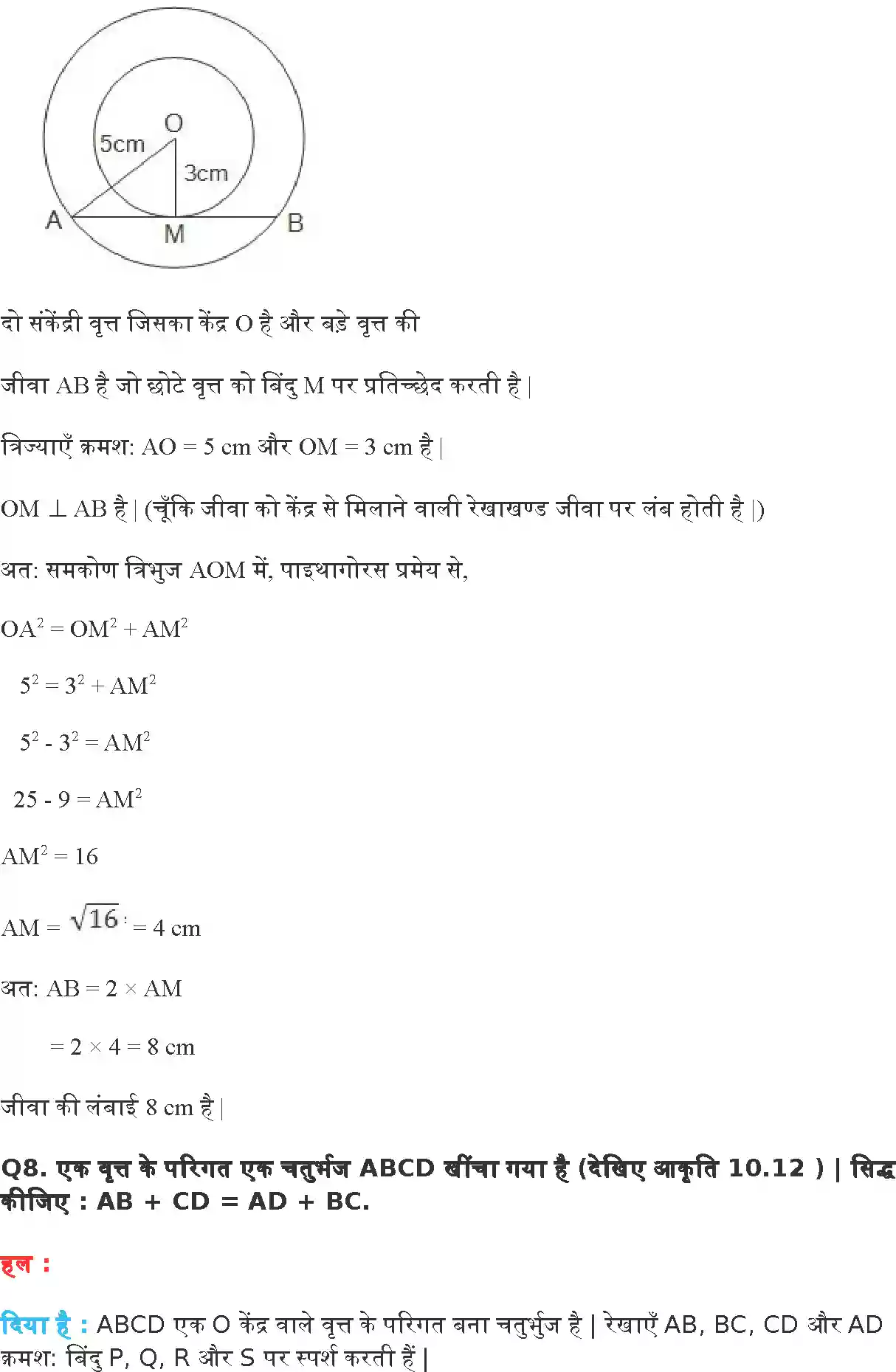 UP Board Solution 10 Maths 10. वृत्त Image 7