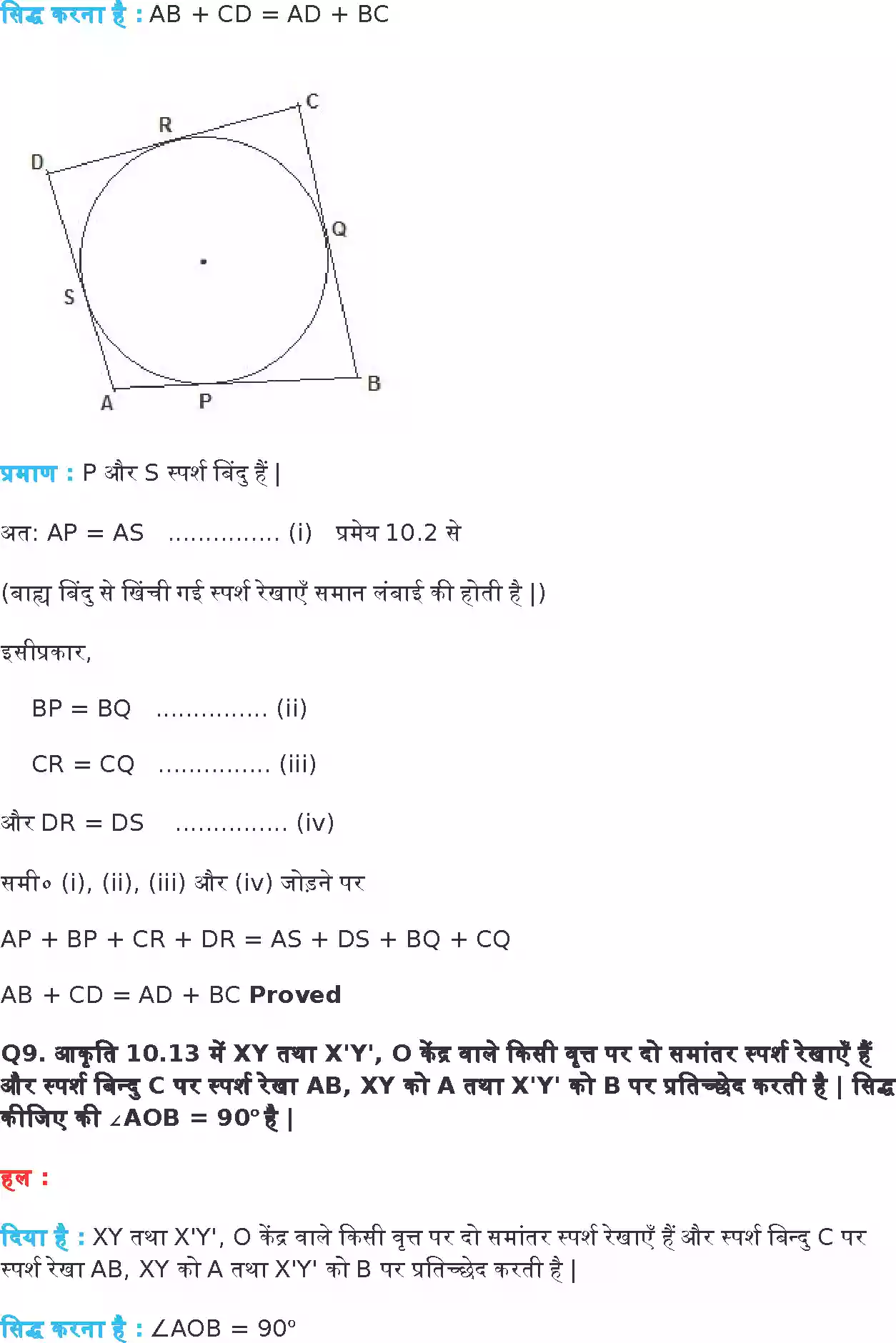UP Board Solution 10 Maths 10. वृत्त Image 8
