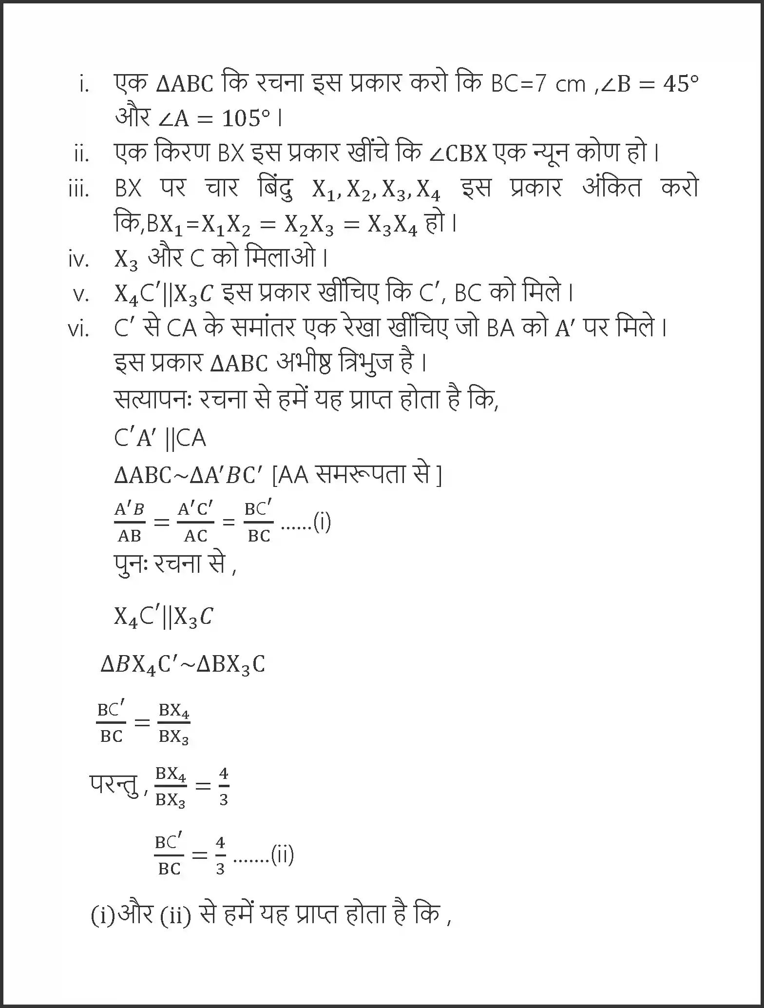 UP Board Solution 10 Maths 11. रचनाएँ Image 10