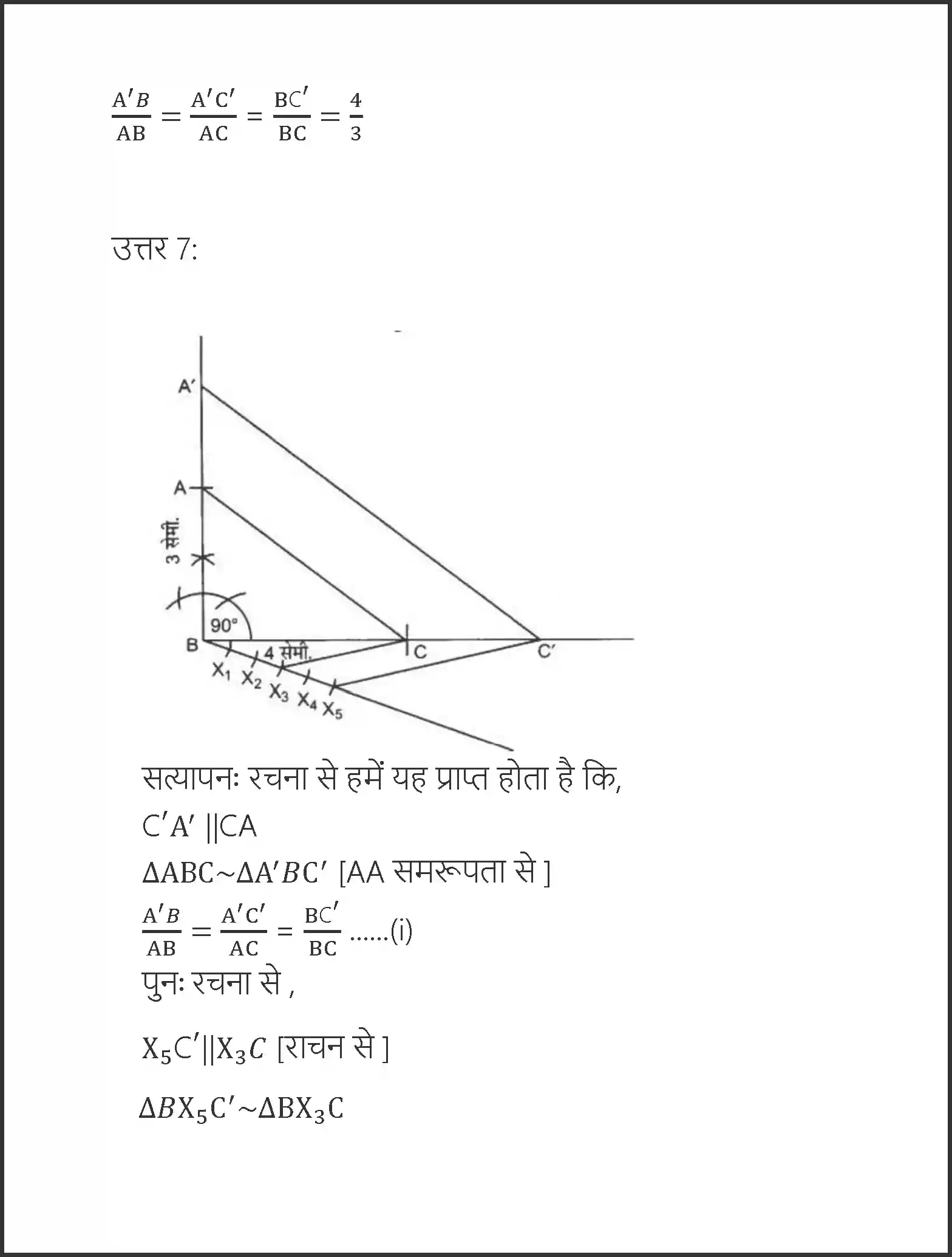 UP Board Solution 10 Maths 11. रचनाएँ Image 11