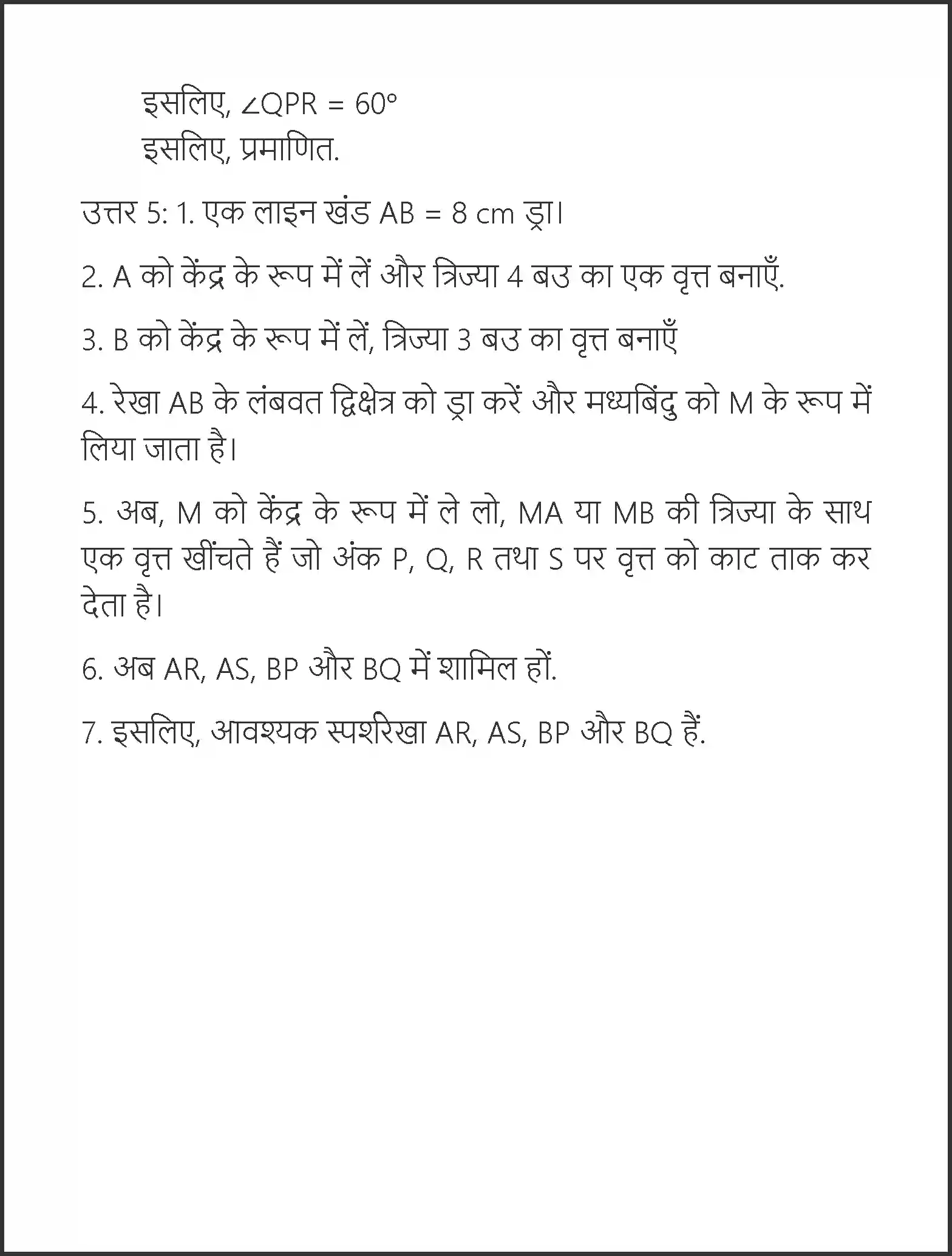 UP Board Solution 10 Maths 11. रचनाएँ Image 22