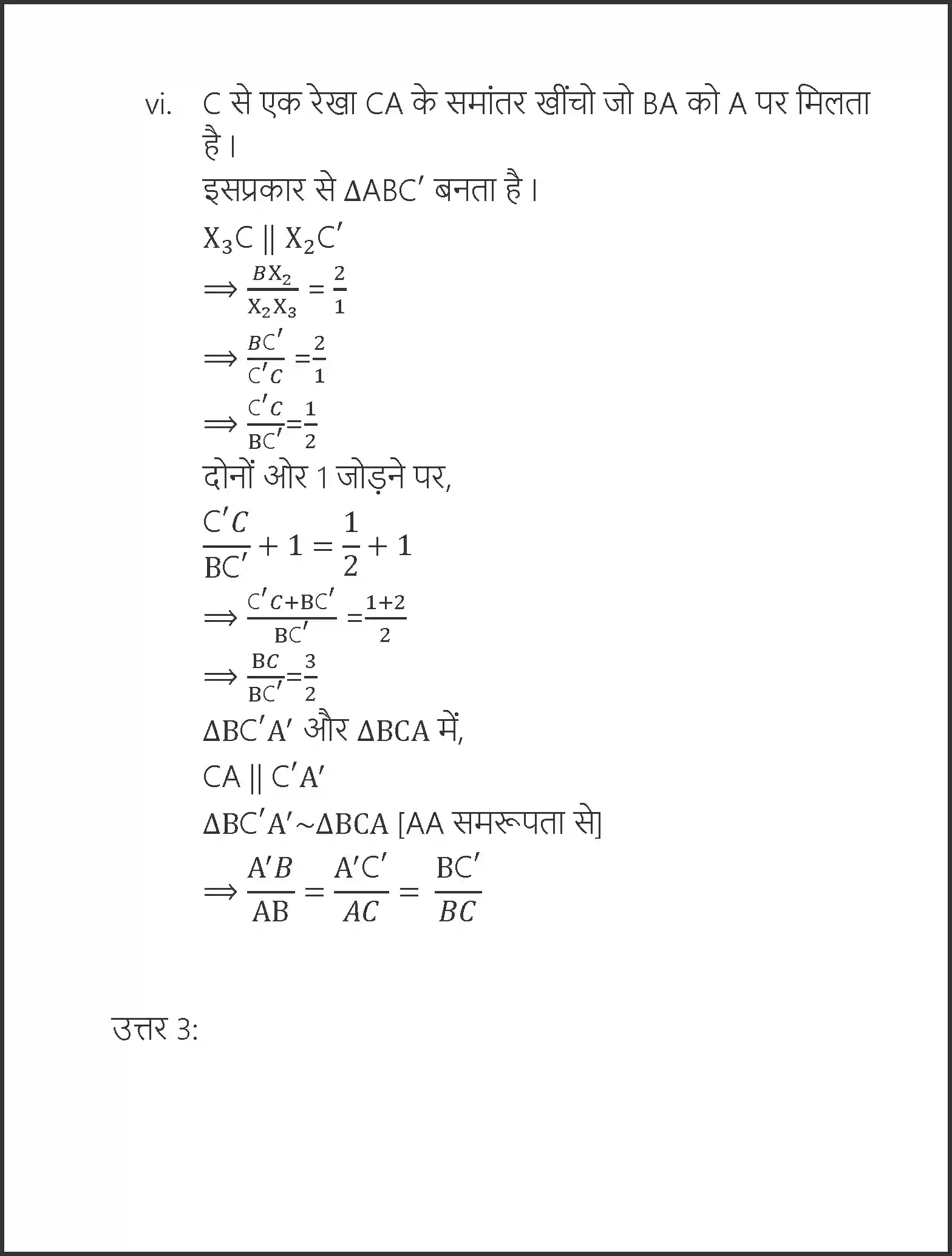 UP Board Solution 10 Maths 11. रचनाएँ Image 5