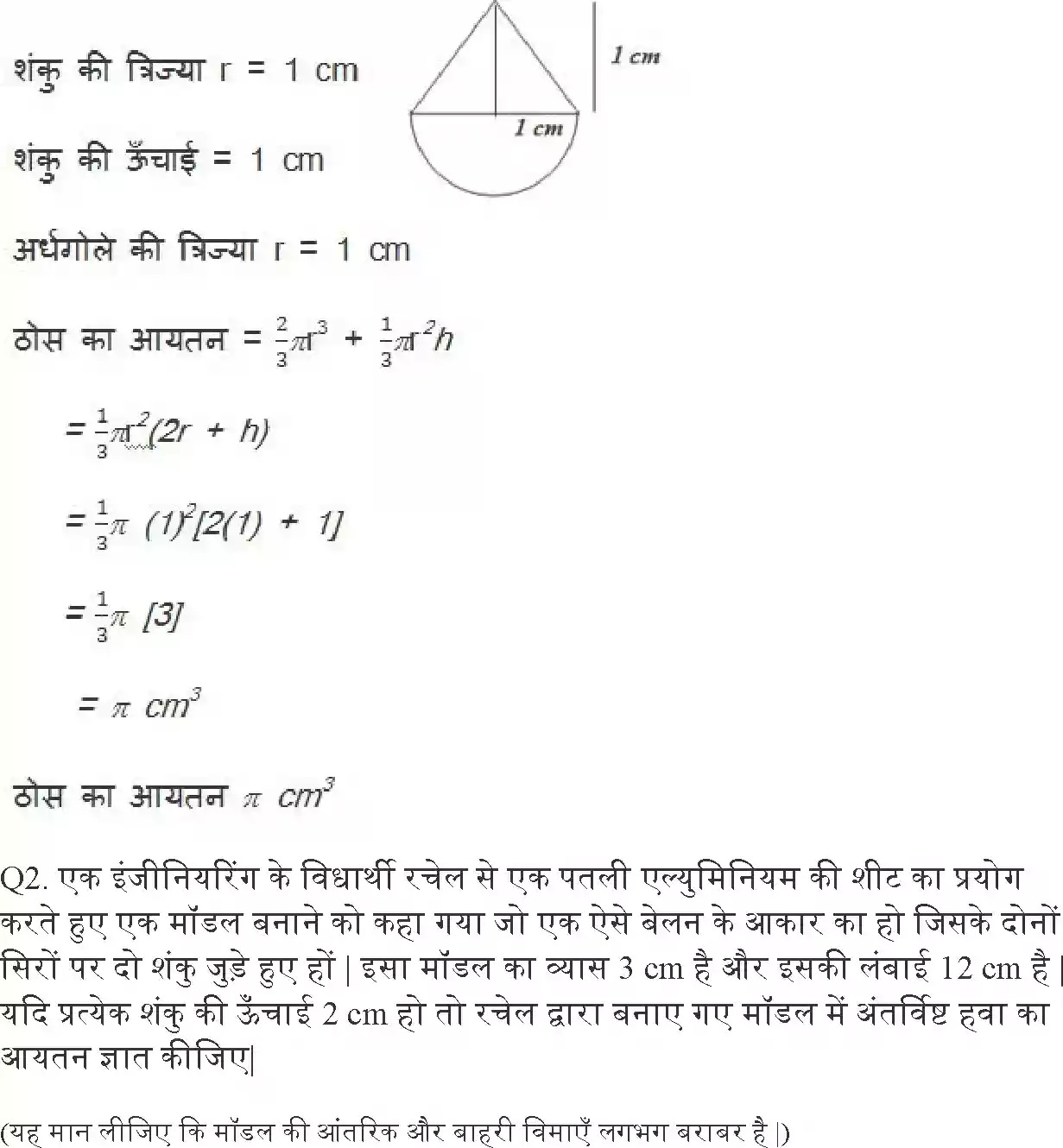 UP Board Solution 10 Maths 13. पृष्ठीय क्षेत्रफल और आयतन Image 13