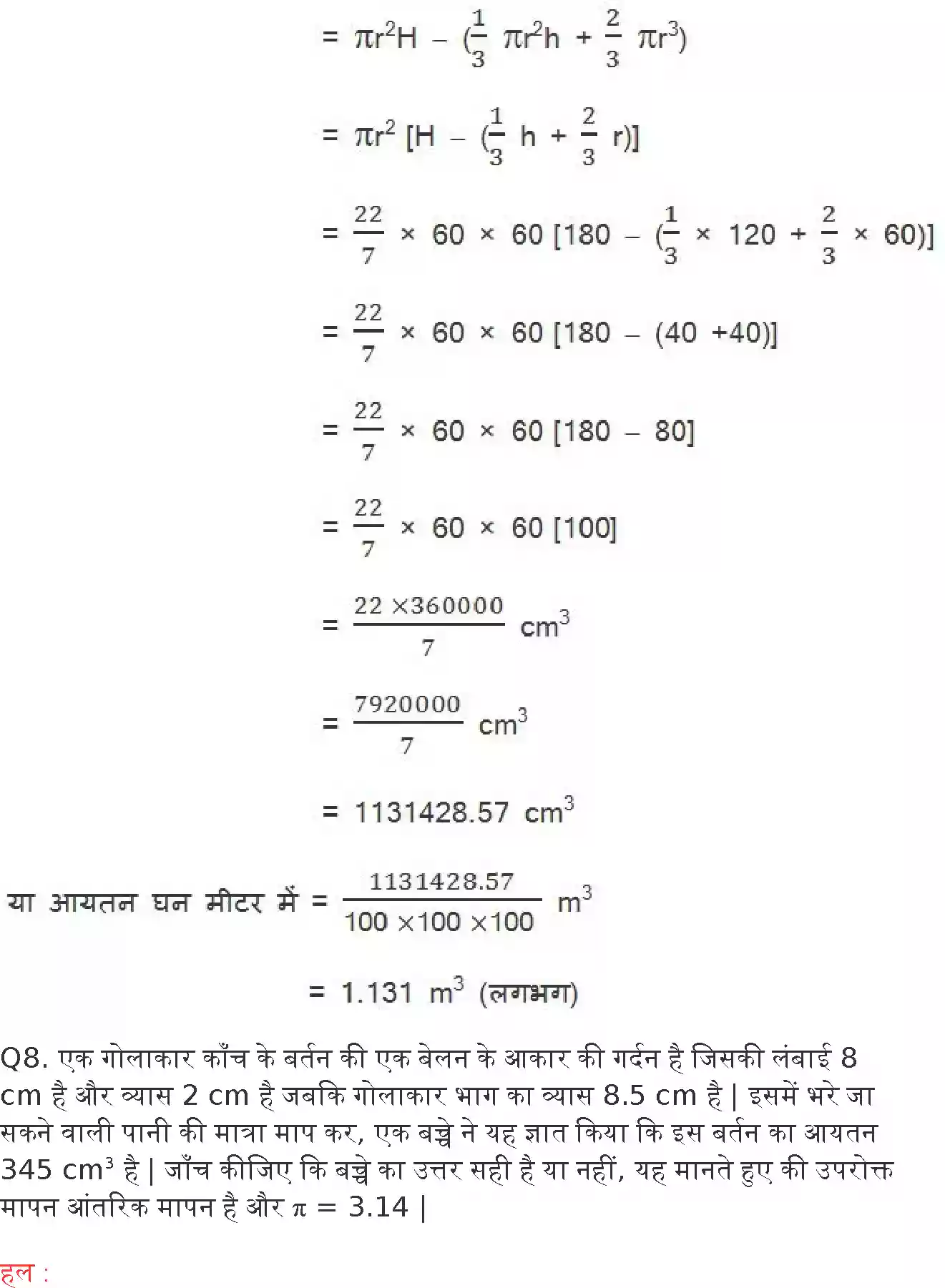 UP Board Solution 10 Maths 13. पृष्ठीय क्षेत्रफल और आयतन Image 24