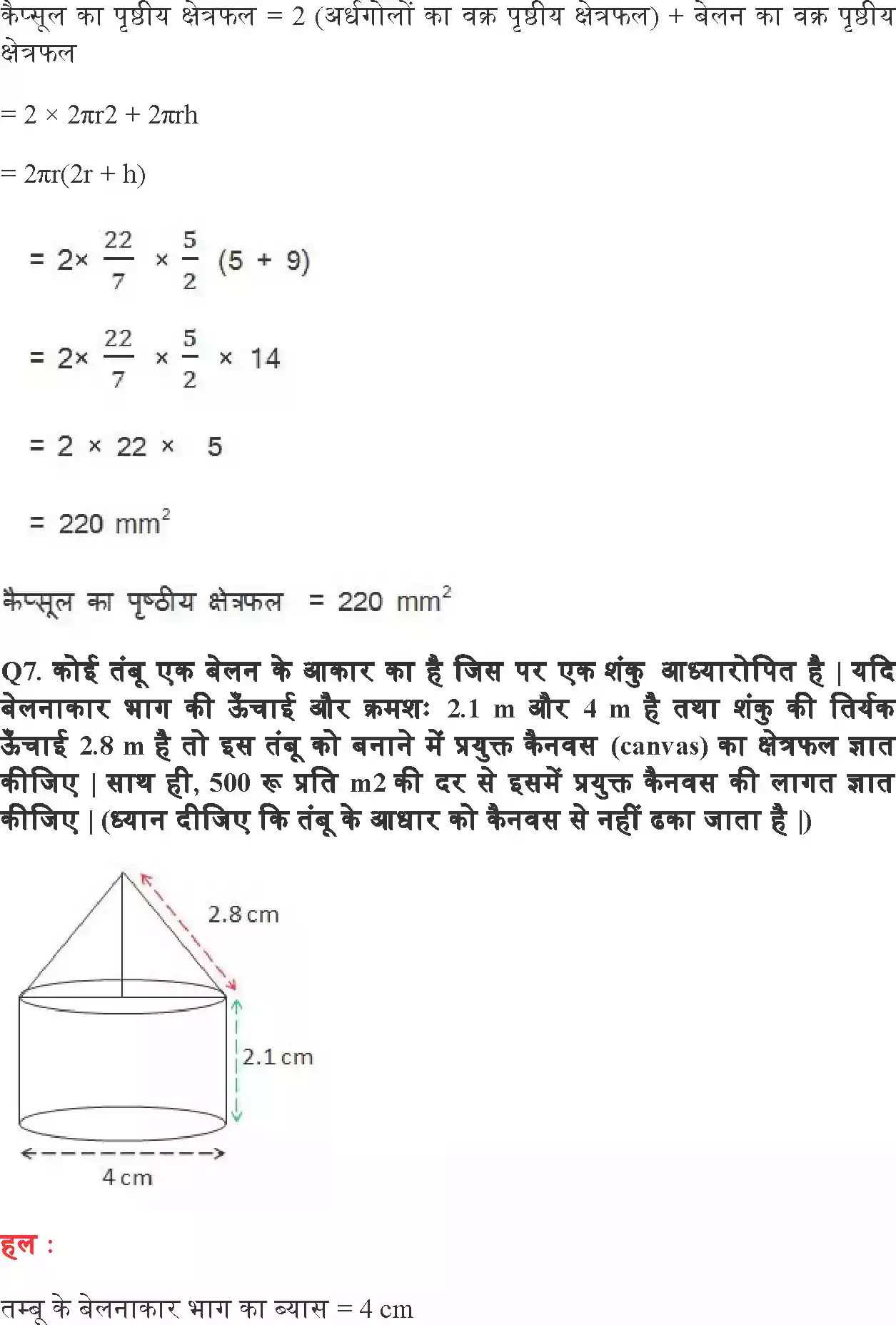 UP Board Solution 10 Maths 13. पृष्ठीय क्षेत्रफल और आयतन Image 8