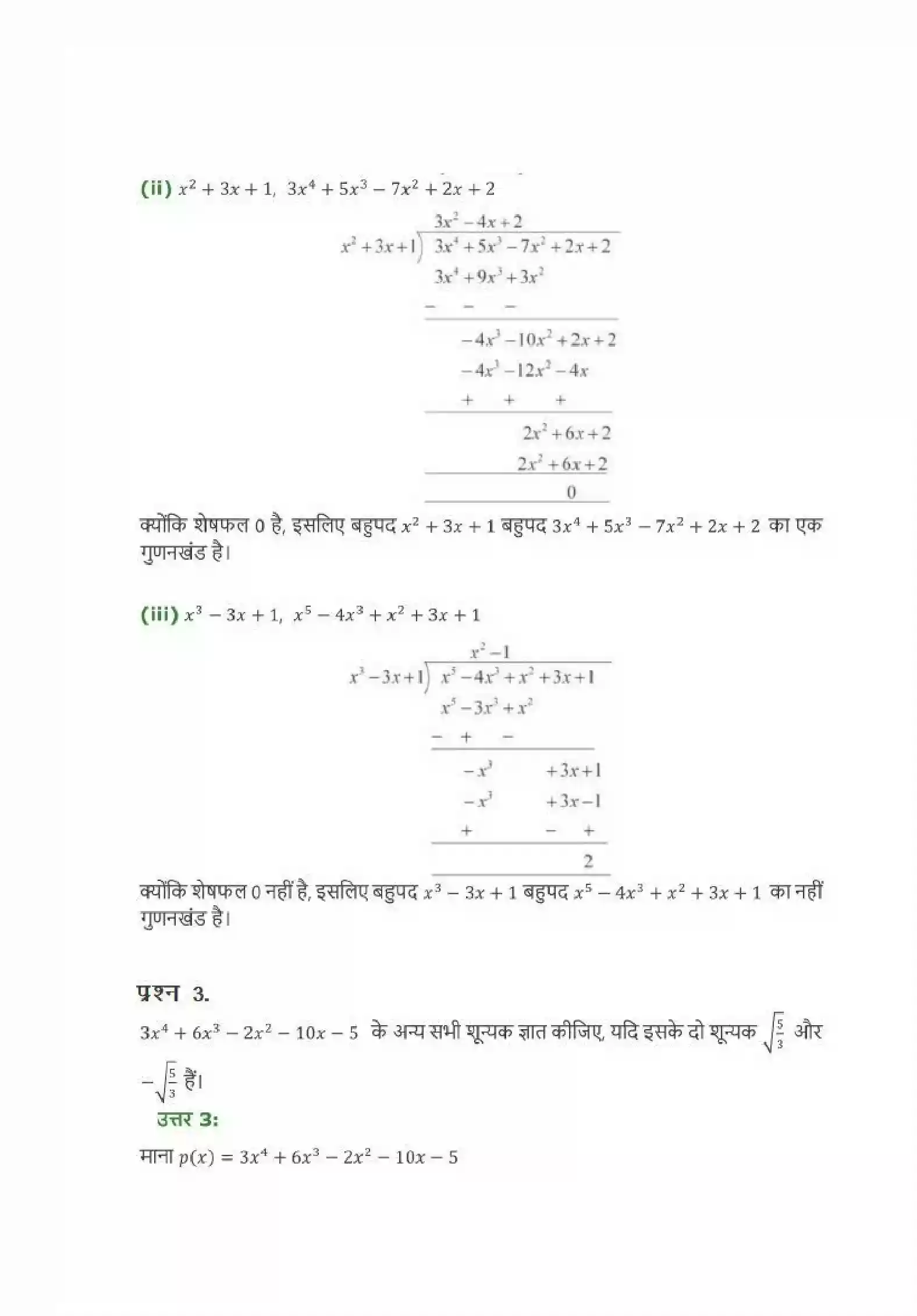 UP Board Solution 10 Maths 2. बहुपद Image 10