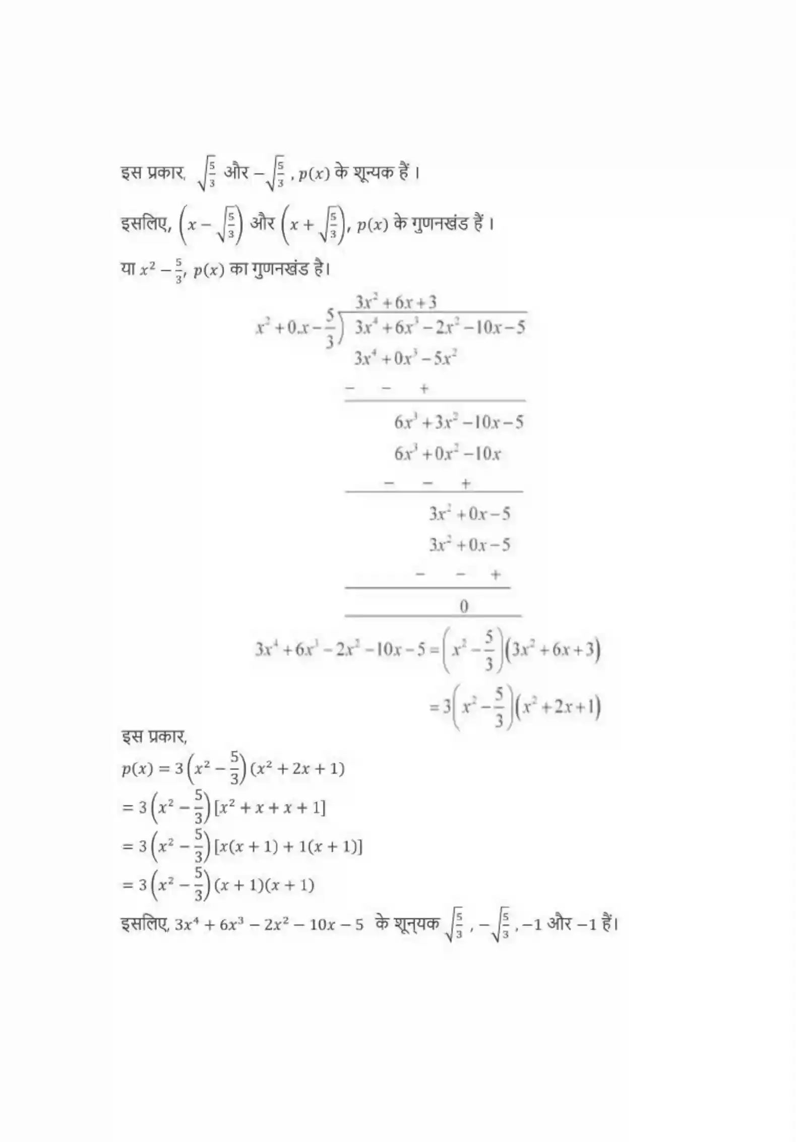 UP Board Solution 10 Maths 2. बहुपद Image 11