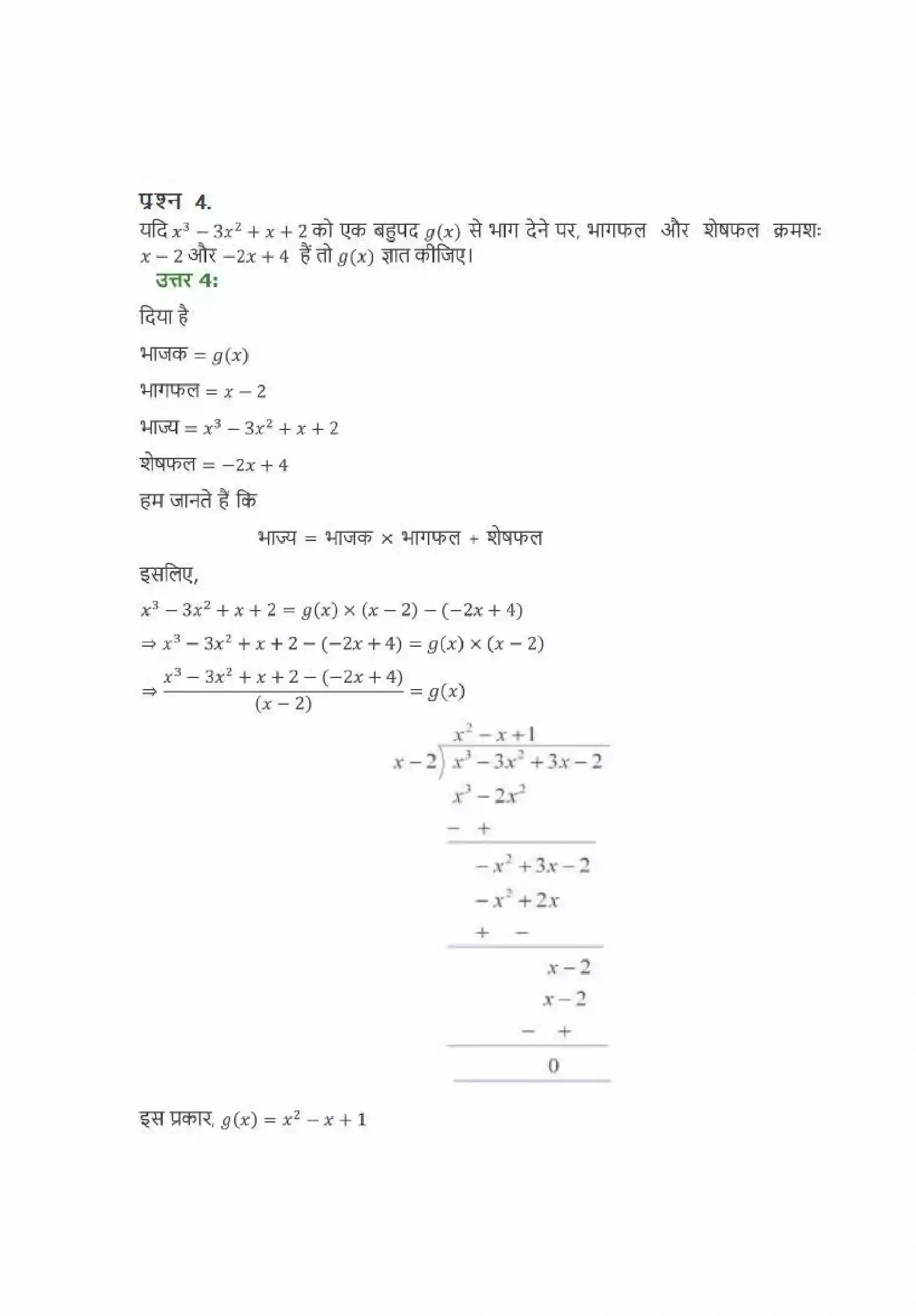 UP Board Solution 10 Maths 2. बहुपद Image 12
