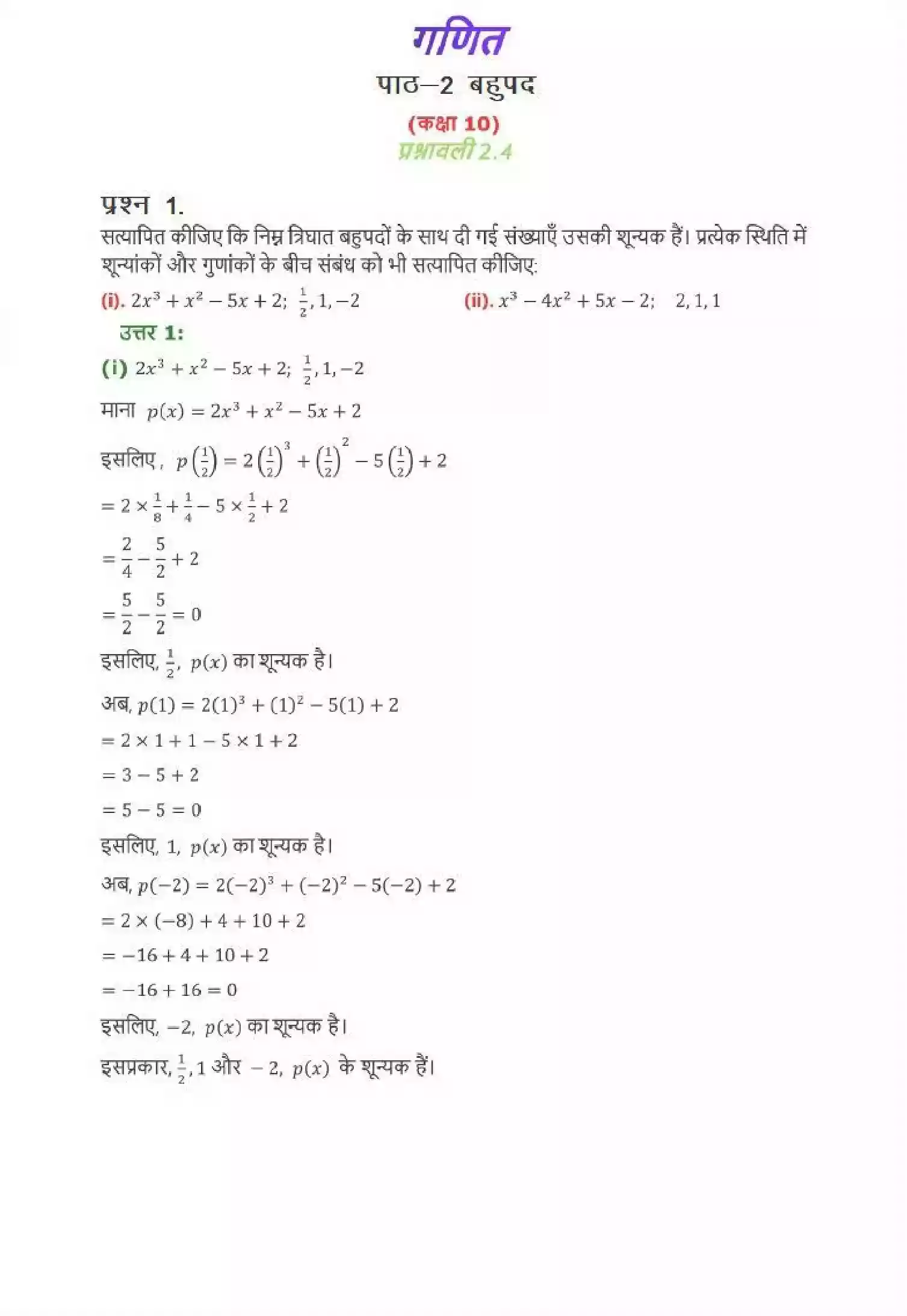 UP Board Solution 10 Maths 2. बहुपद Image 14