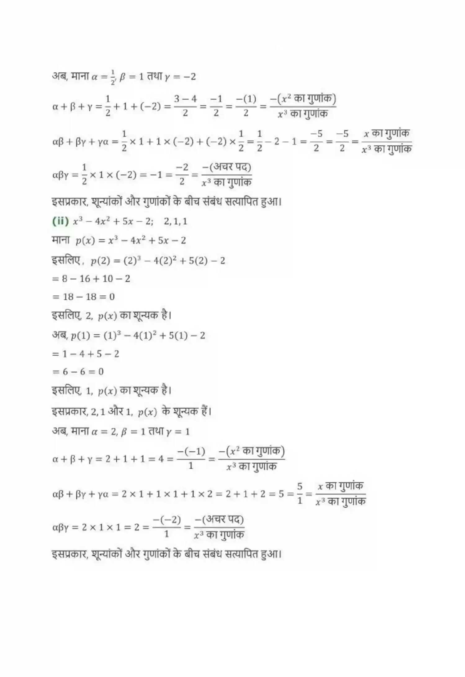 UP Board Solution 10 Maths 2. बहुपद Image 15