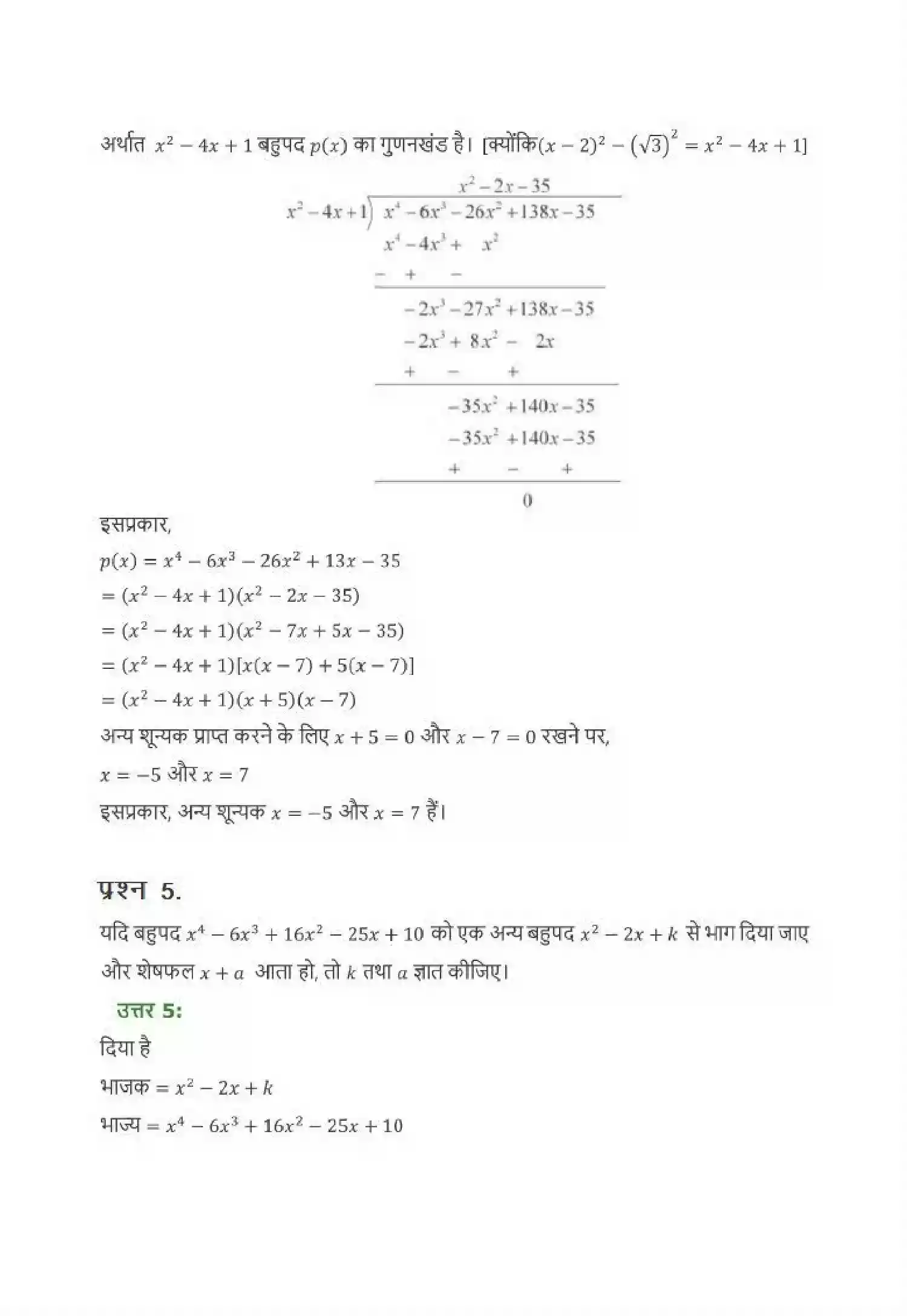 UP Board Solution 10 Maths 2. बहुपद Image 18