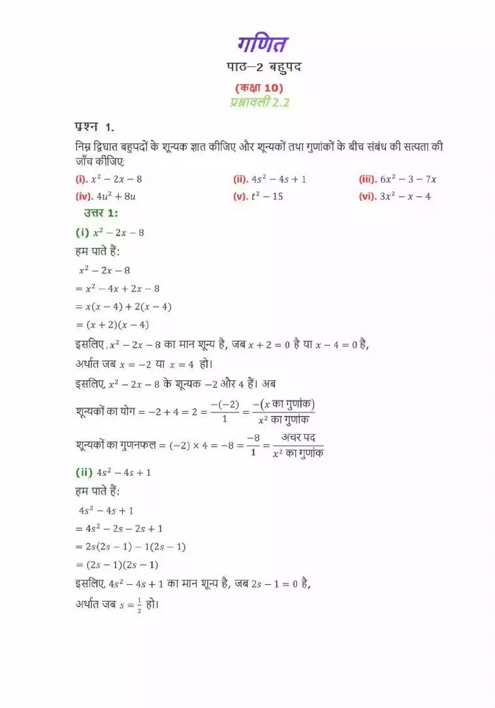 UP Board Solution 10 Maths 2. बहुपद Image 2