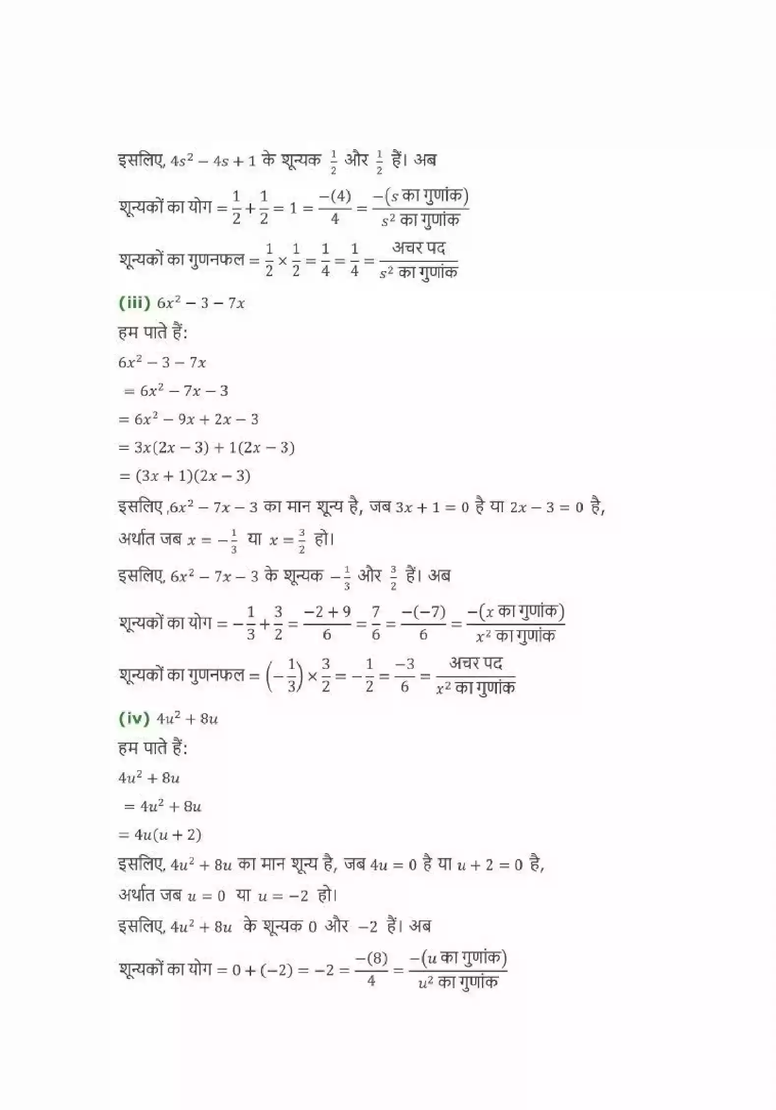 UP Board Solution 10 Maths 2. बहुपद Image 3