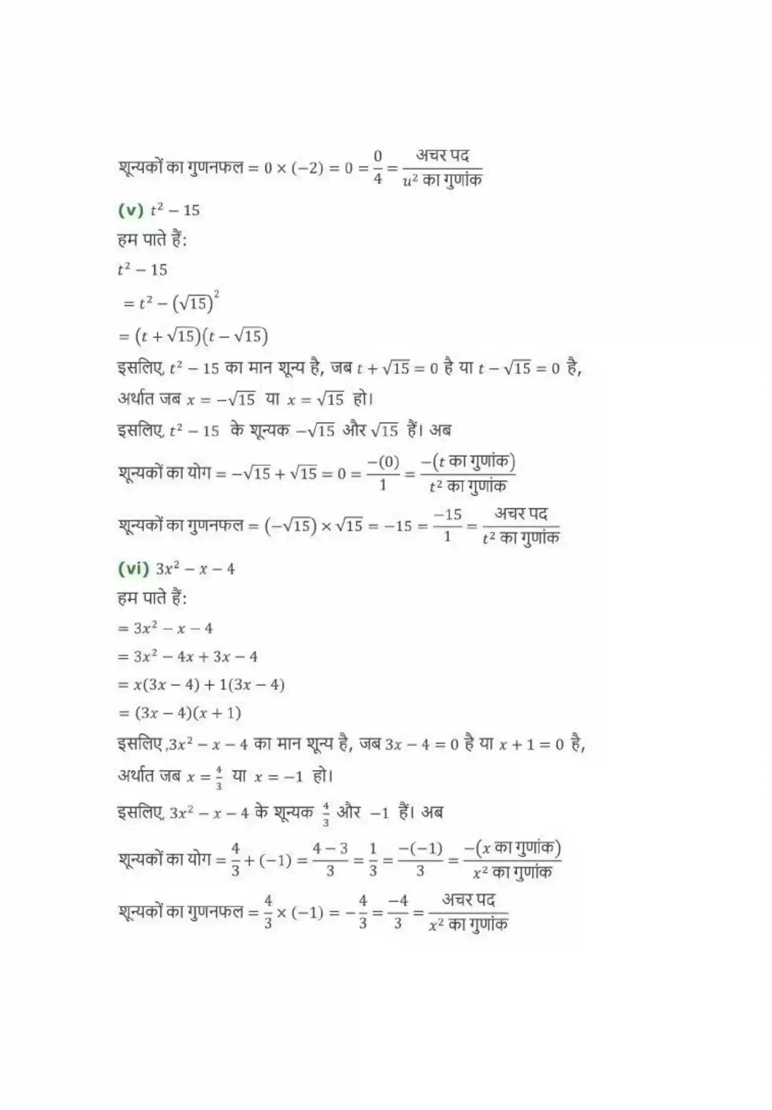 UP Board Solution 10 Maths 2. बहुपद Image 4