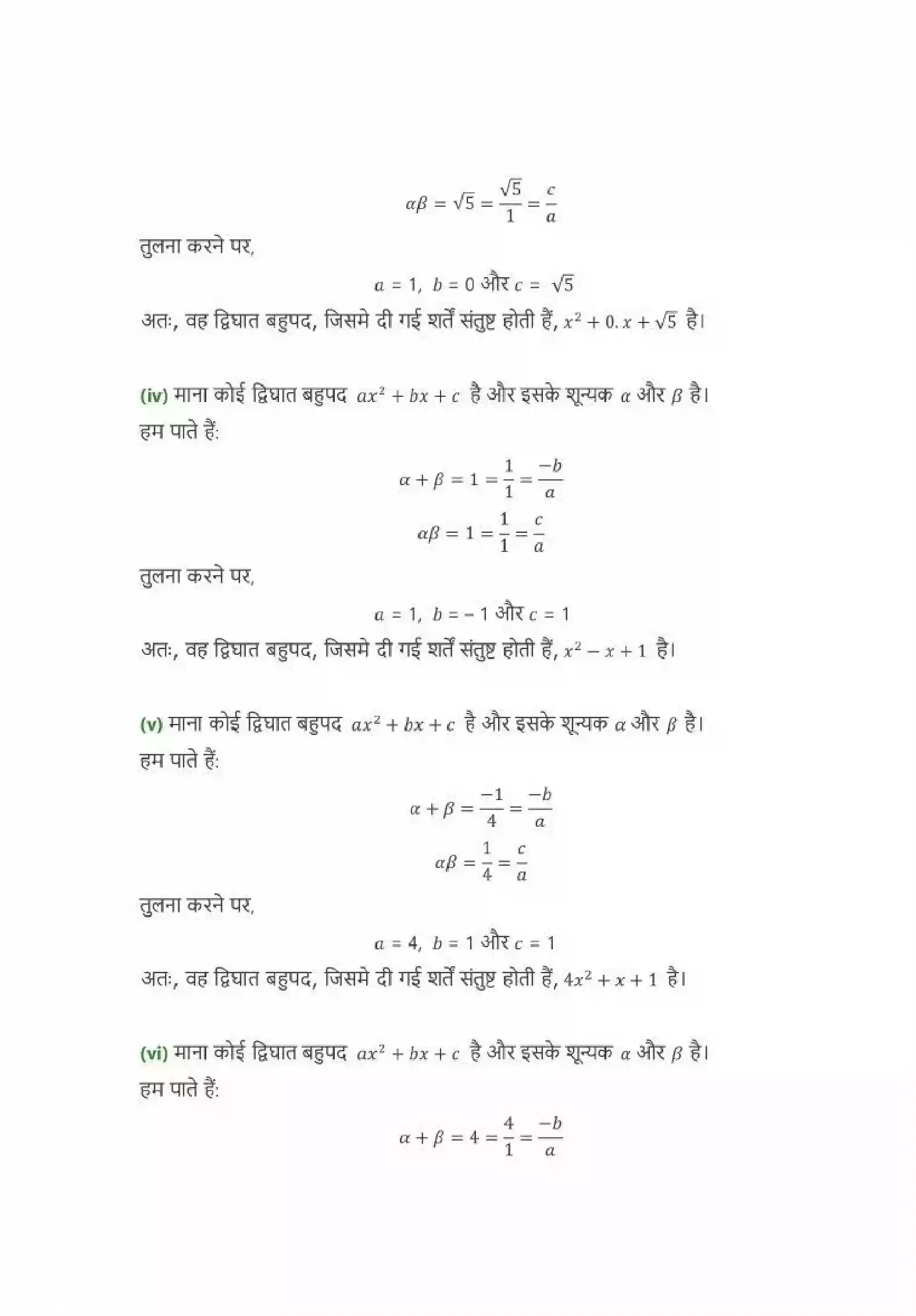 UP Board Solution 10 Maths 2. बहुपद Image 6
