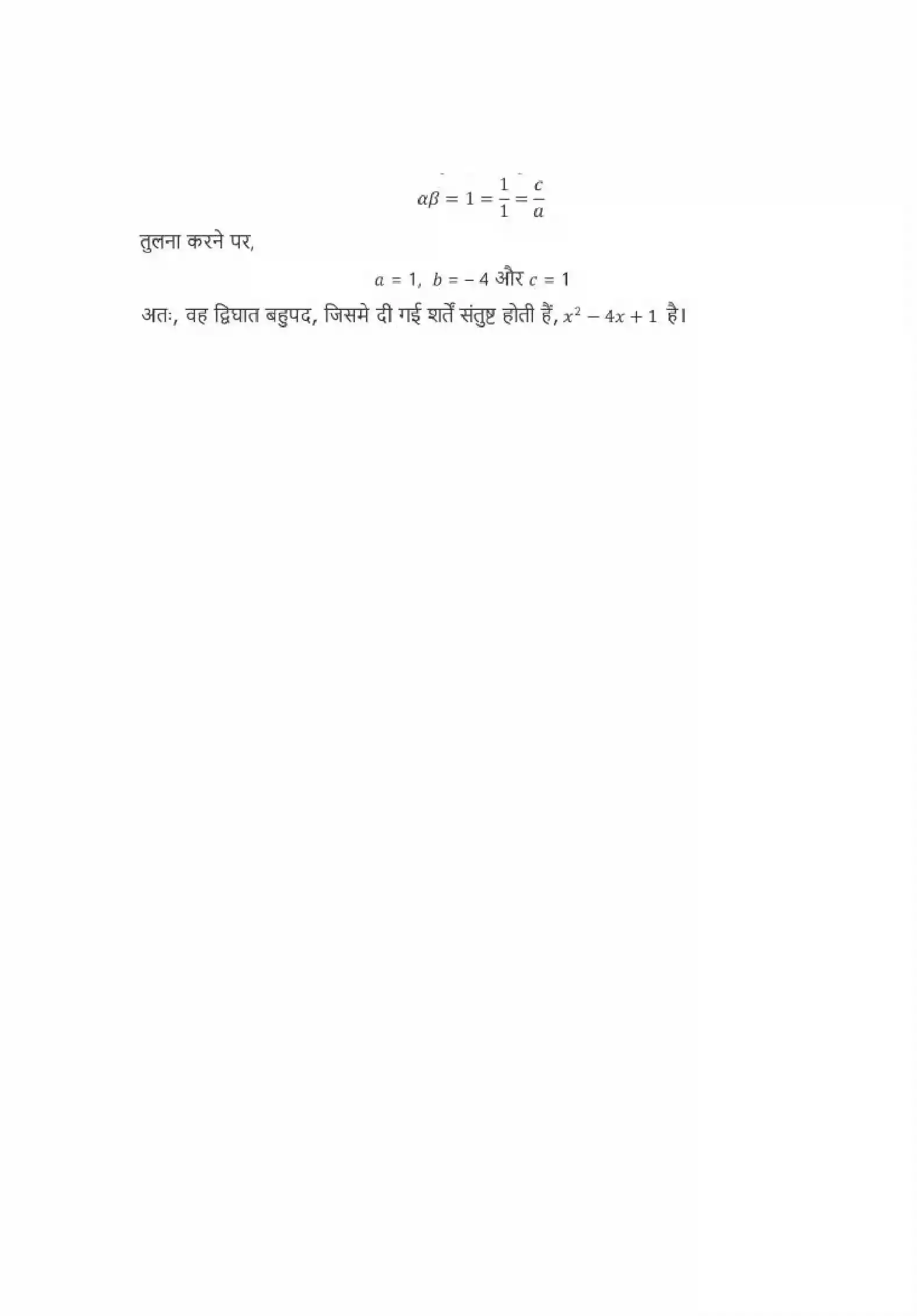 UP Board Solution 10 Maths 2. बहुपद Image 7