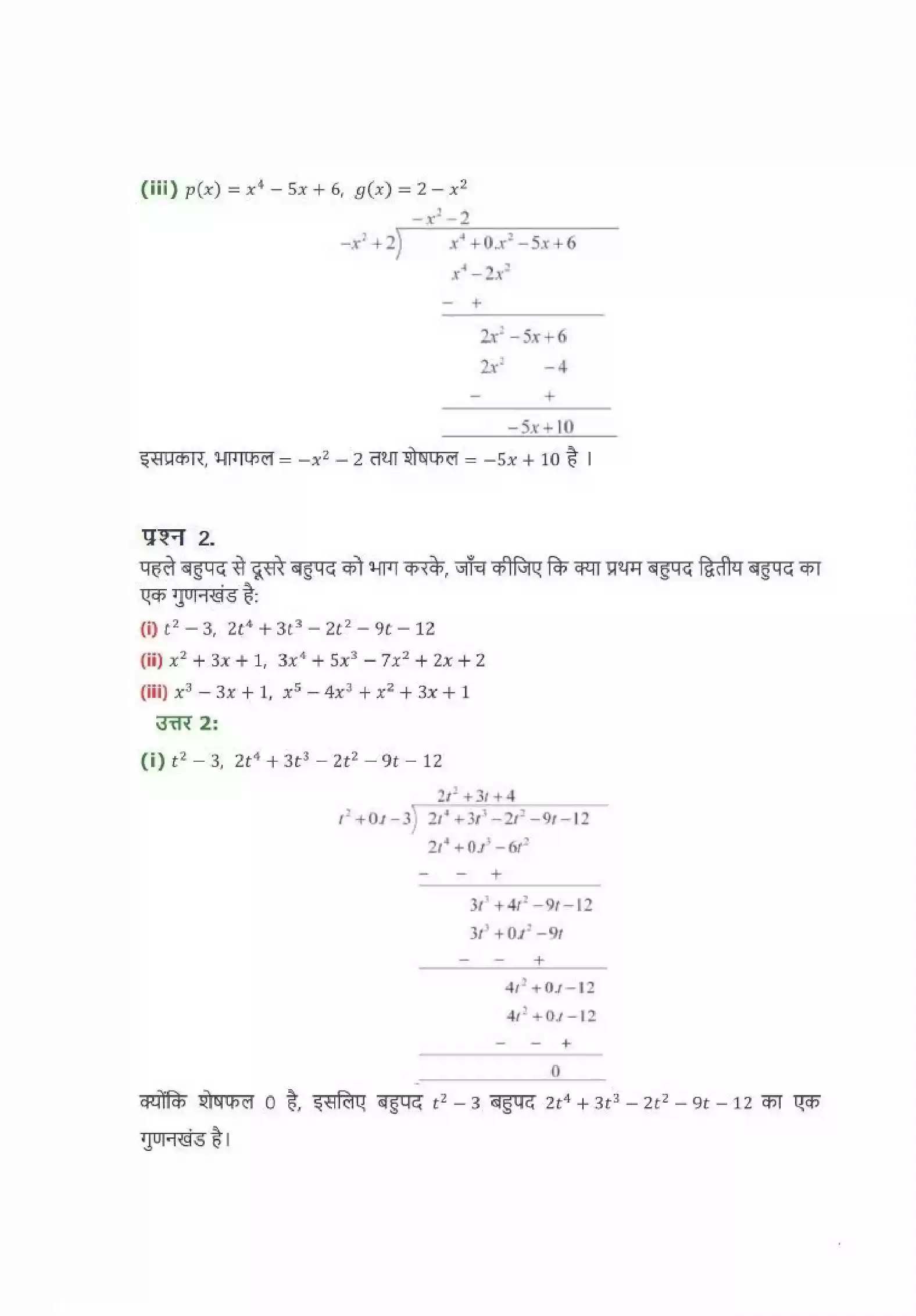 UP Board Solution 10 Maths 2. बहुपद Image 9