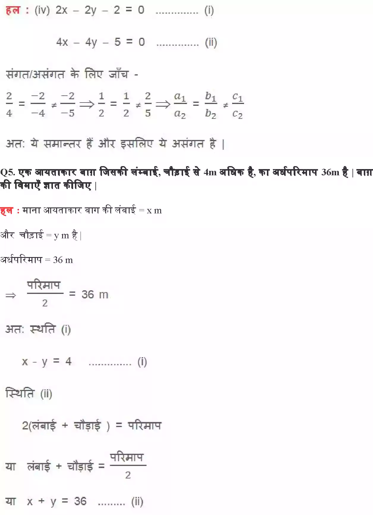 UP Board Solution 10 Maths 3. दो चर वाले रैखिक समीकरण युग्म Image 21