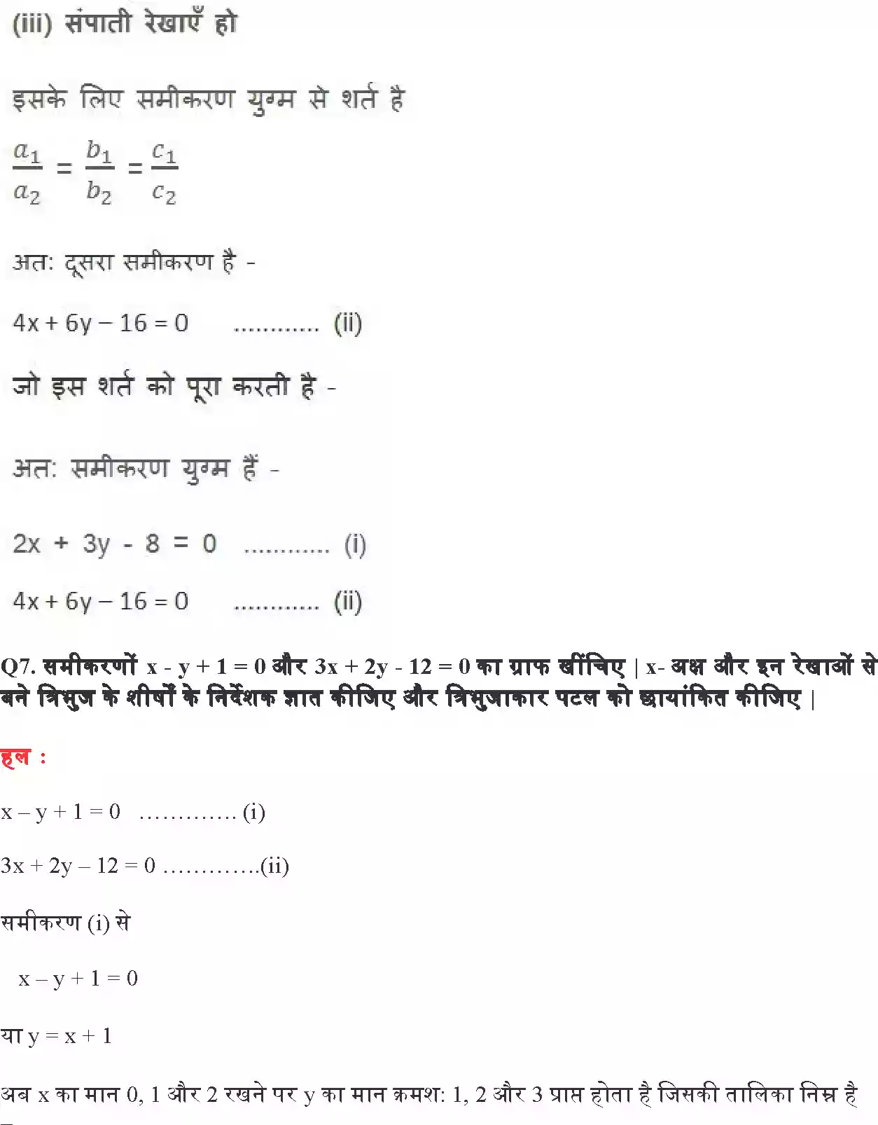 UP Board Solution 10 Maths 3. दो चर वाले रैखिक समीकरण युग्म Image 24