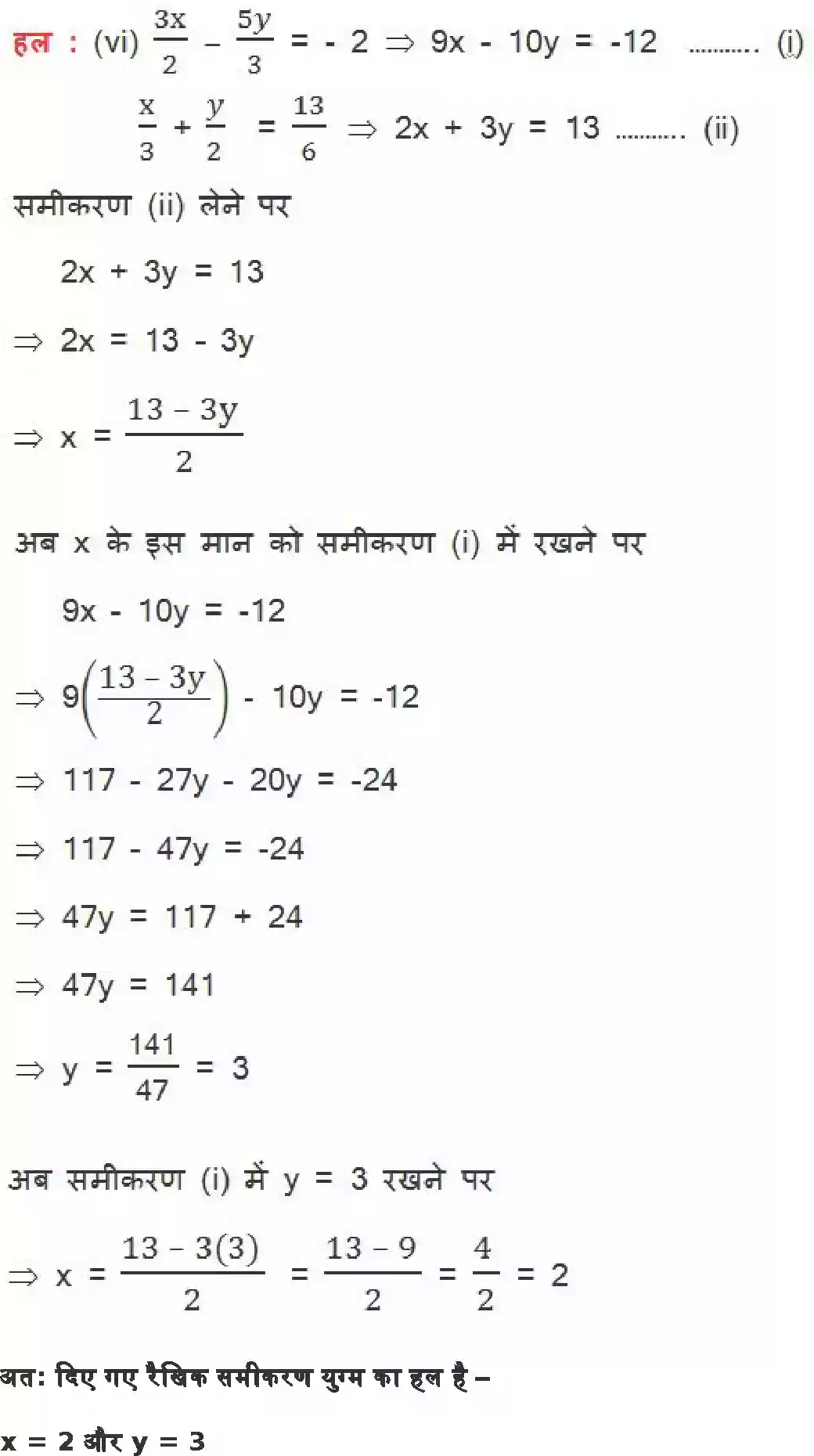 UP Board Solution 10 Maths 3. दो चर वाले रैखिक समीकरण युग्म Image 36