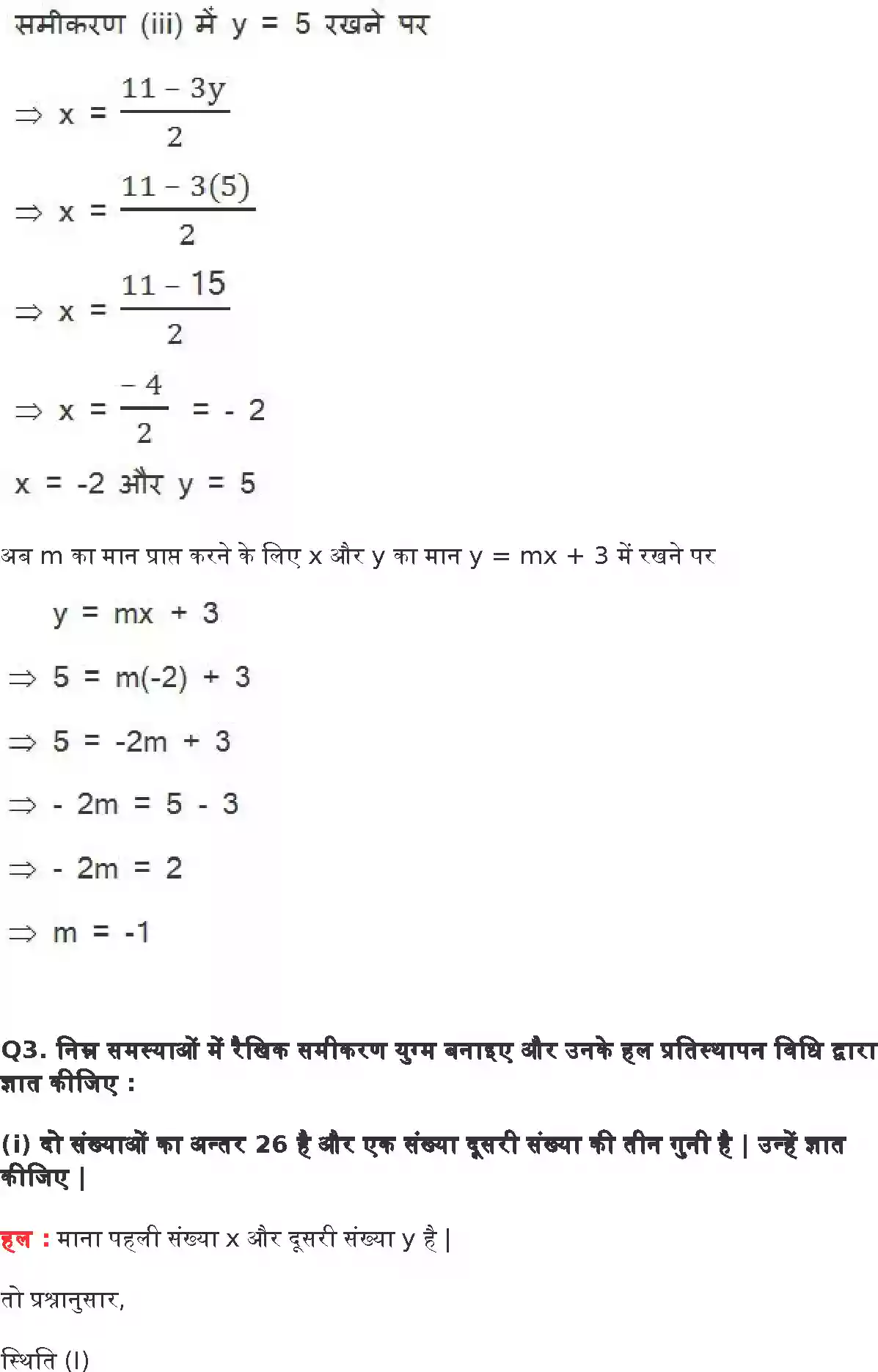 UP Board Solution 10 Maths 3. दो चर वाले रैखिक समीकरण युग्म Image 38