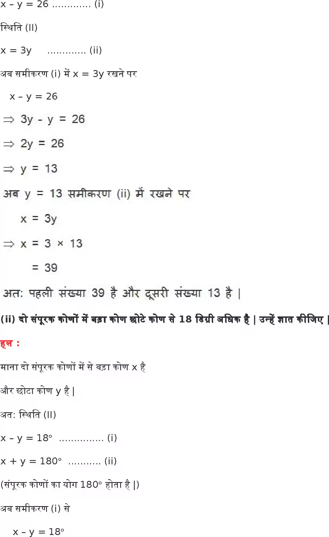 UP Board Solution 10 Maths 3. दो चर वाले रैखिक समीकरण युग्म Image 39