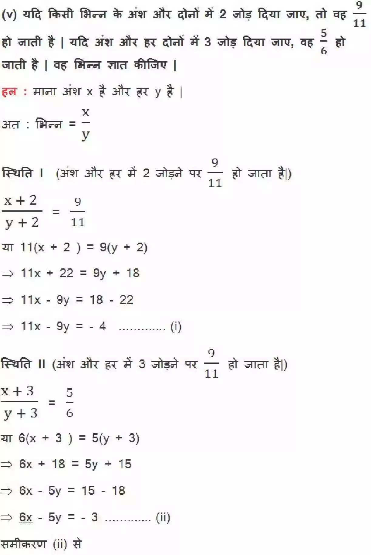 UP Board Solution 10 Maths 3. दो चर वाले रैखिक समीकरण युग्म Image 44