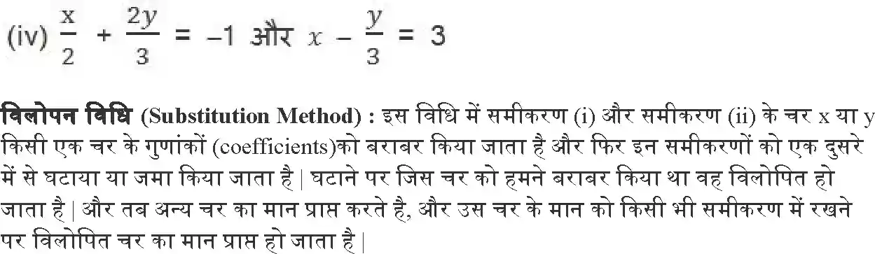 UP Board Solution 10 Maths 3. दो चर वाले रैखिक समीकरण युग्म Image 48