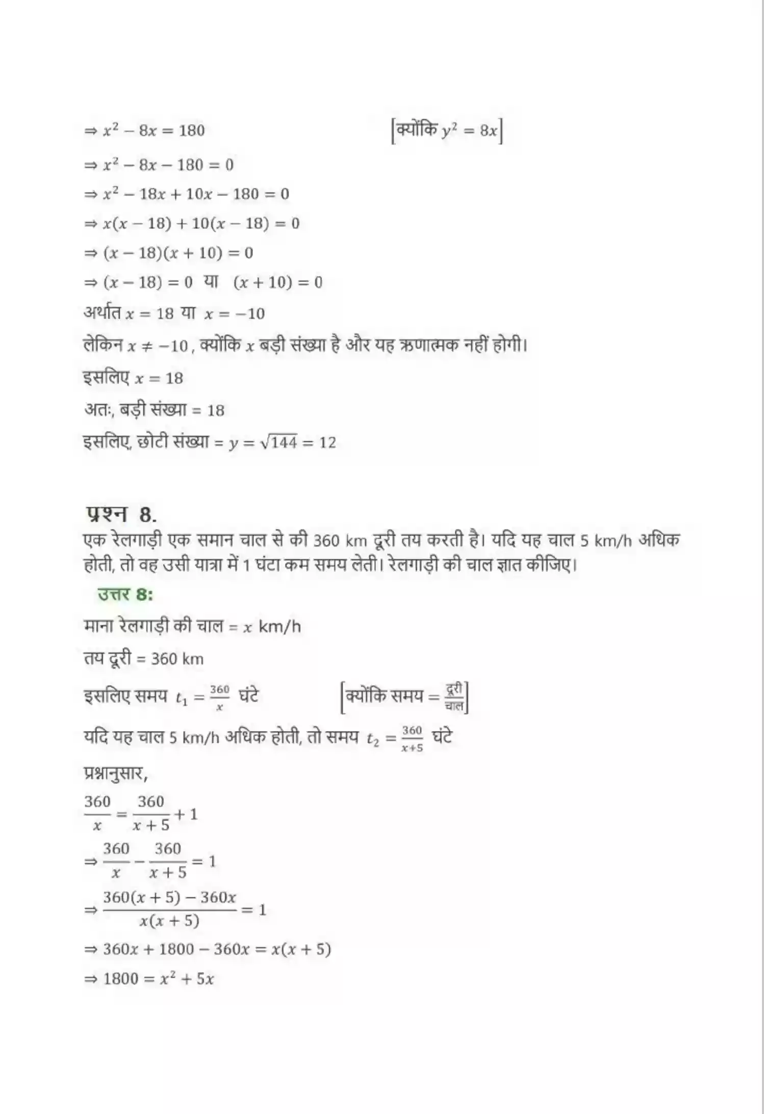 UP Board Solution 10 Maths 4. द्विघात समीकरण Image 20