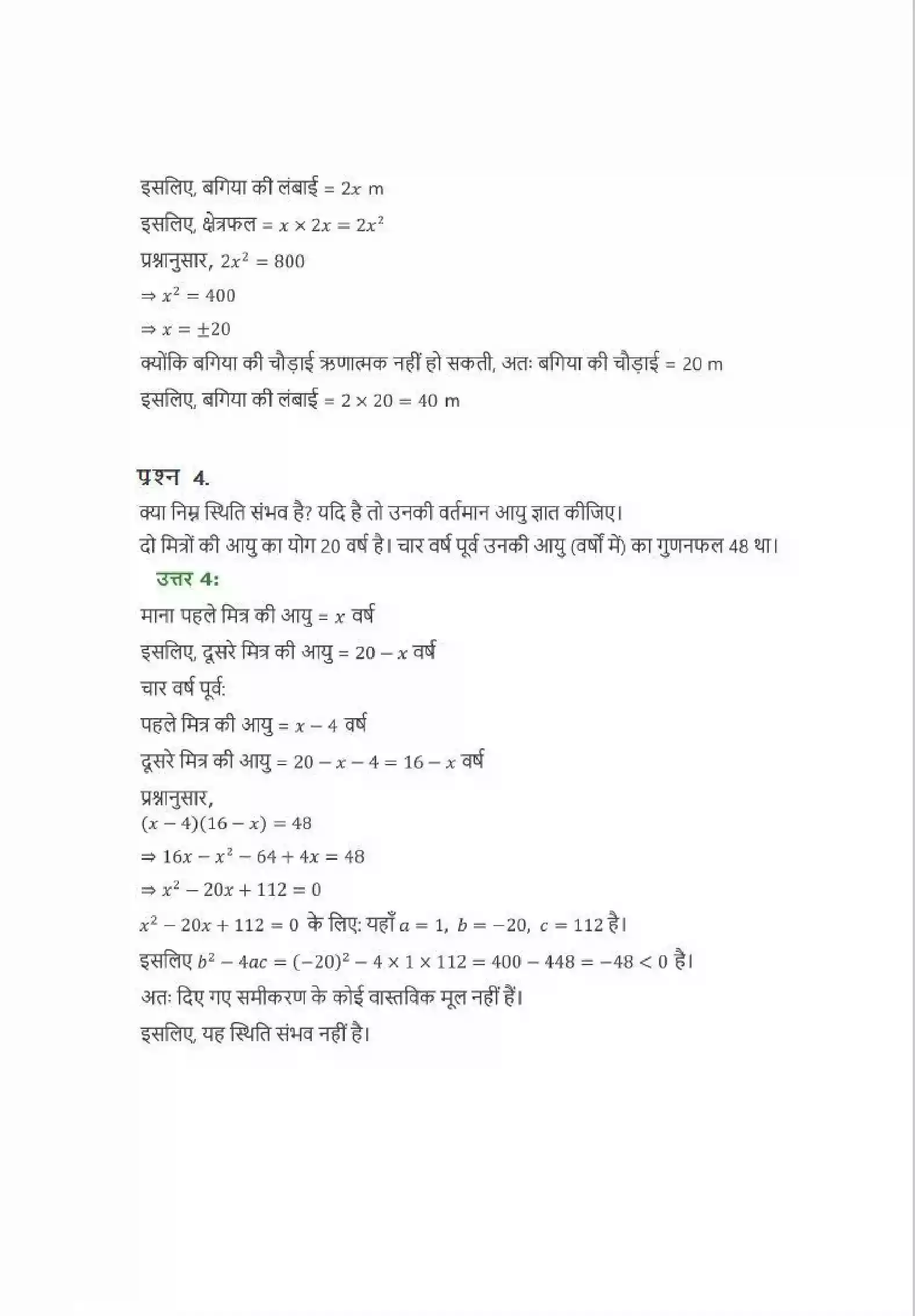 UP Board Solution 10 Maths 4. द्विघात समीकरण Image 27