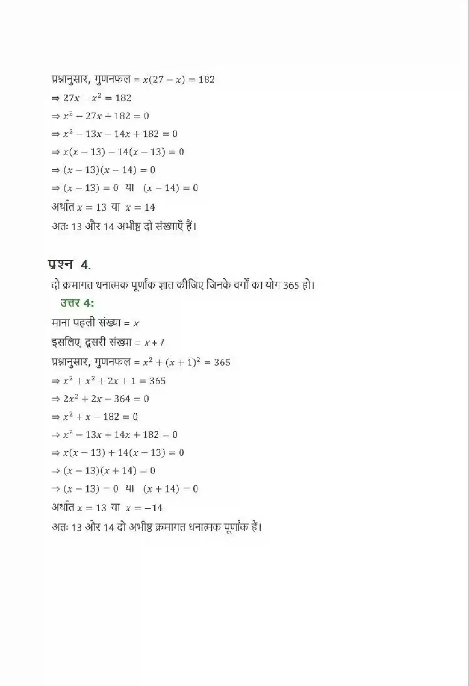 UP Board Solution 10 Maths 4. द्विघात समीकरण Image 9